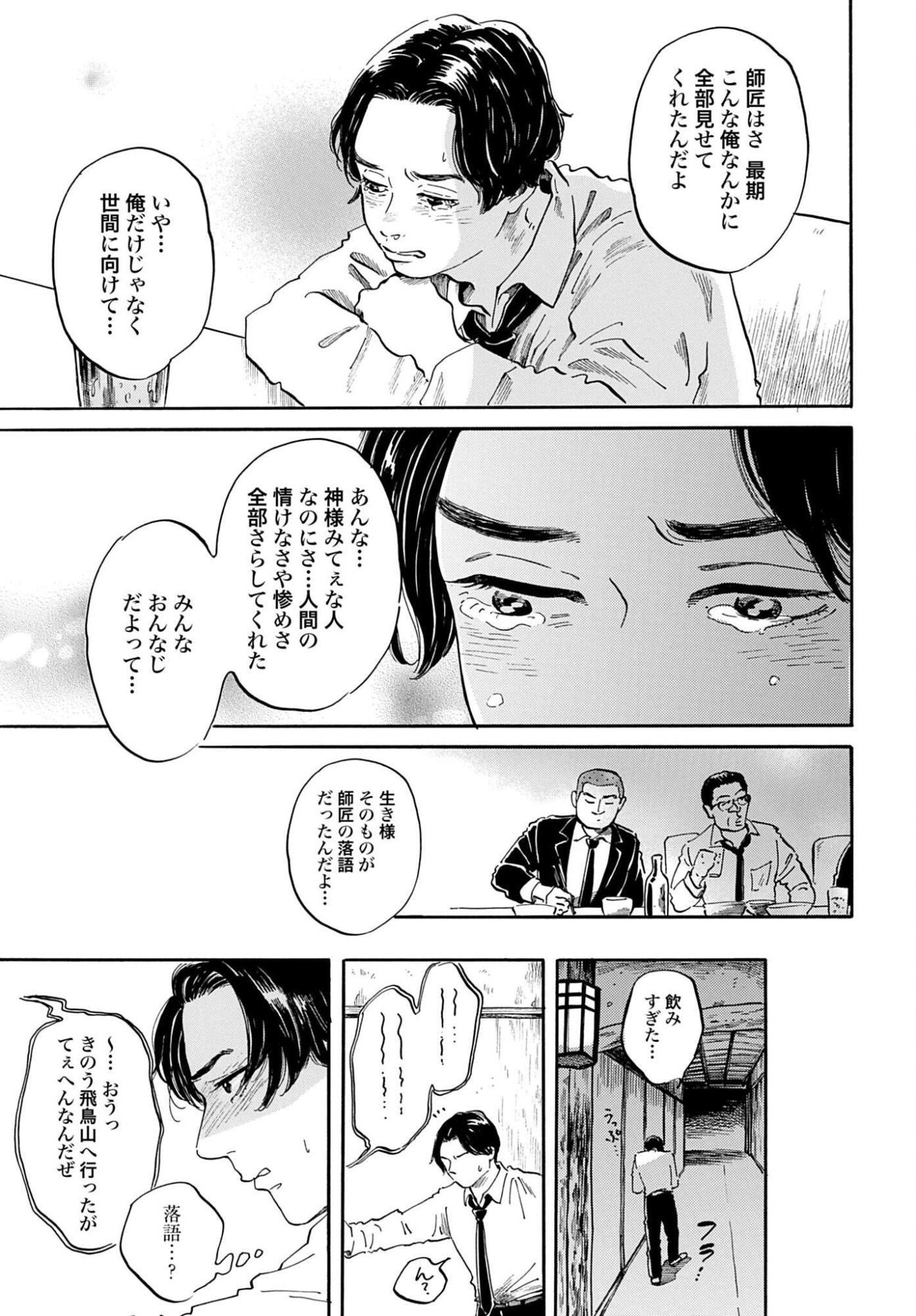 Rakugo no Ko Chapter 13 23ページ
