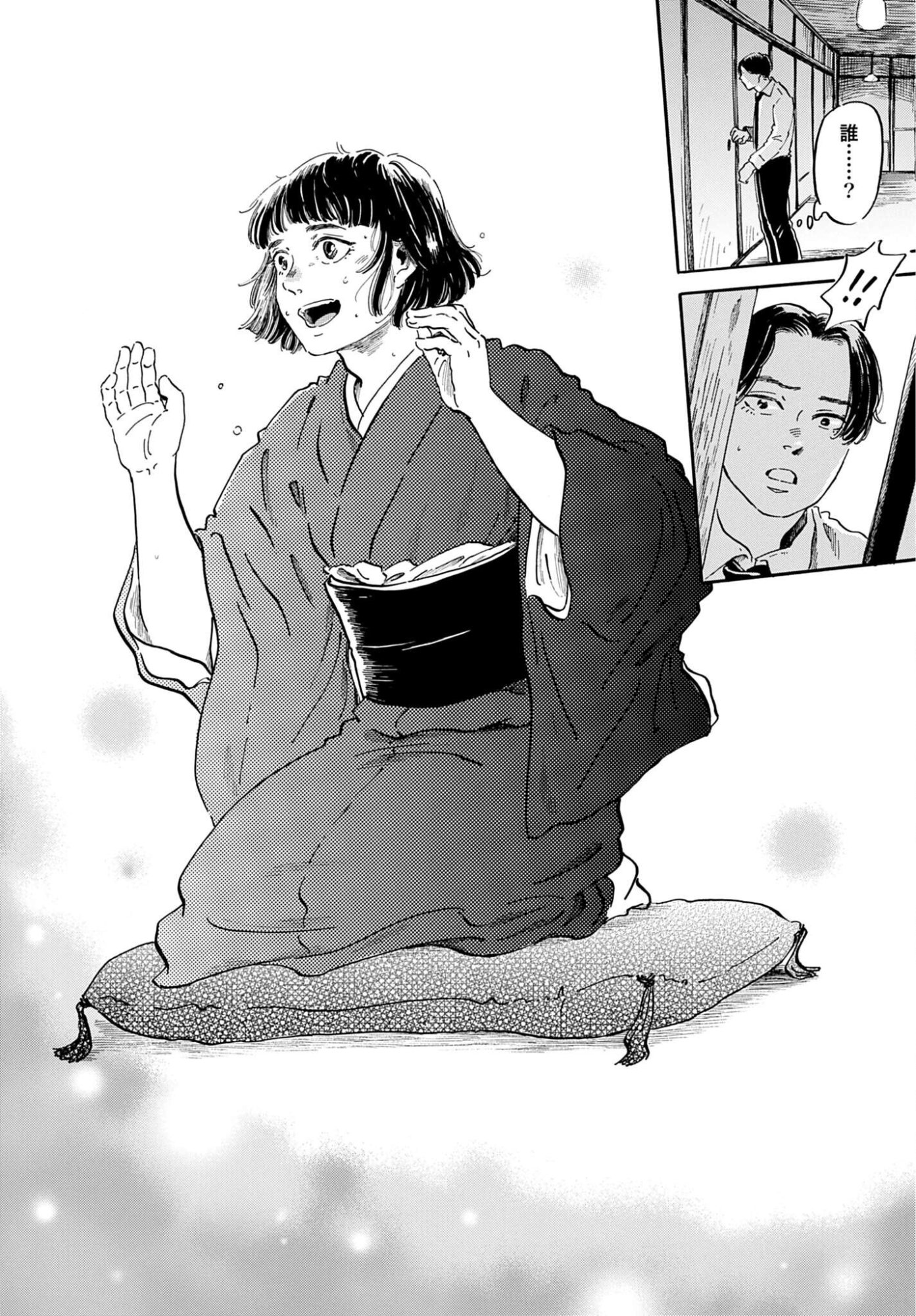 Rakugo no Ko Chapter 13 24ページ