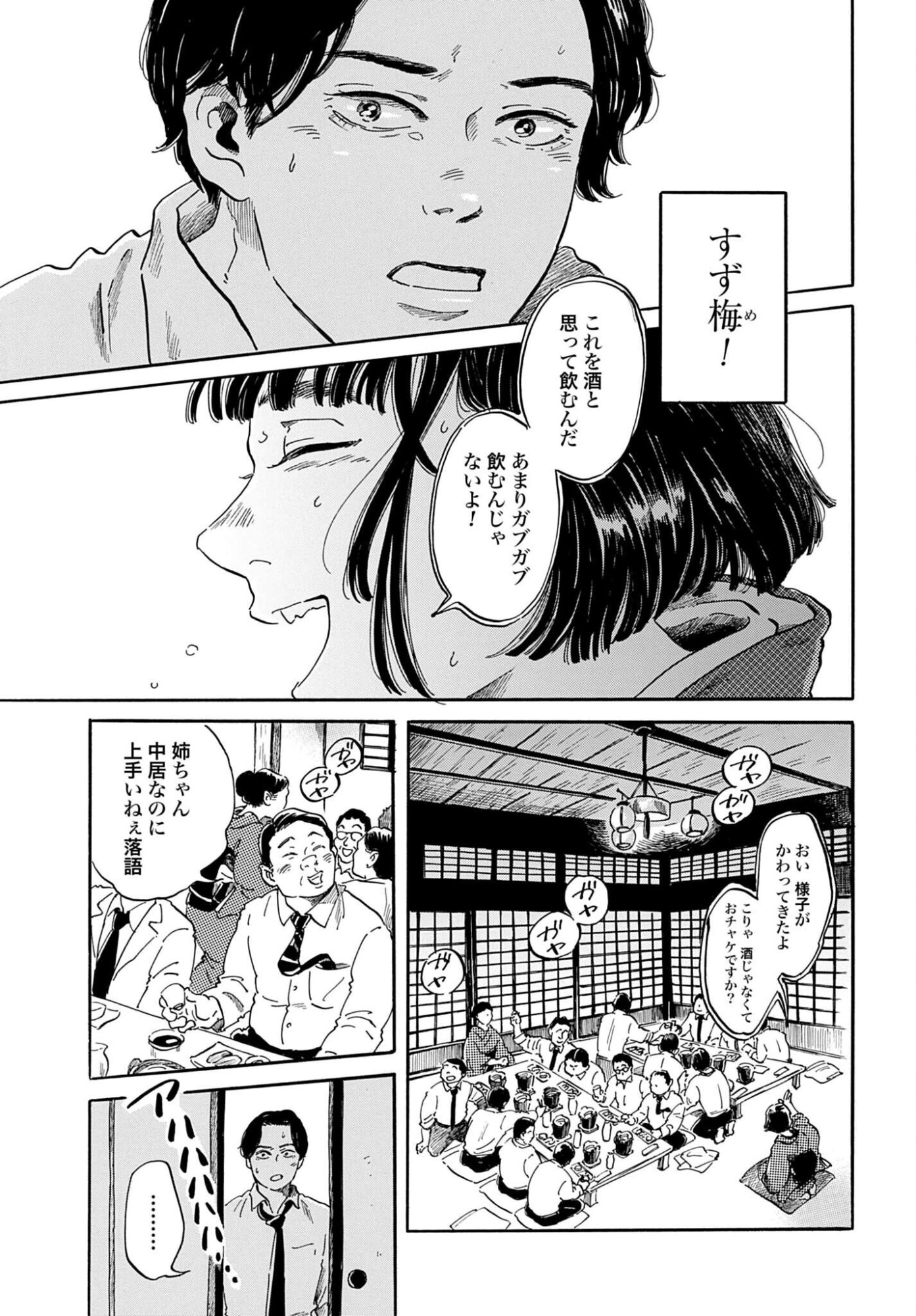 Rakugo no Ko Chapter 13 25ページ