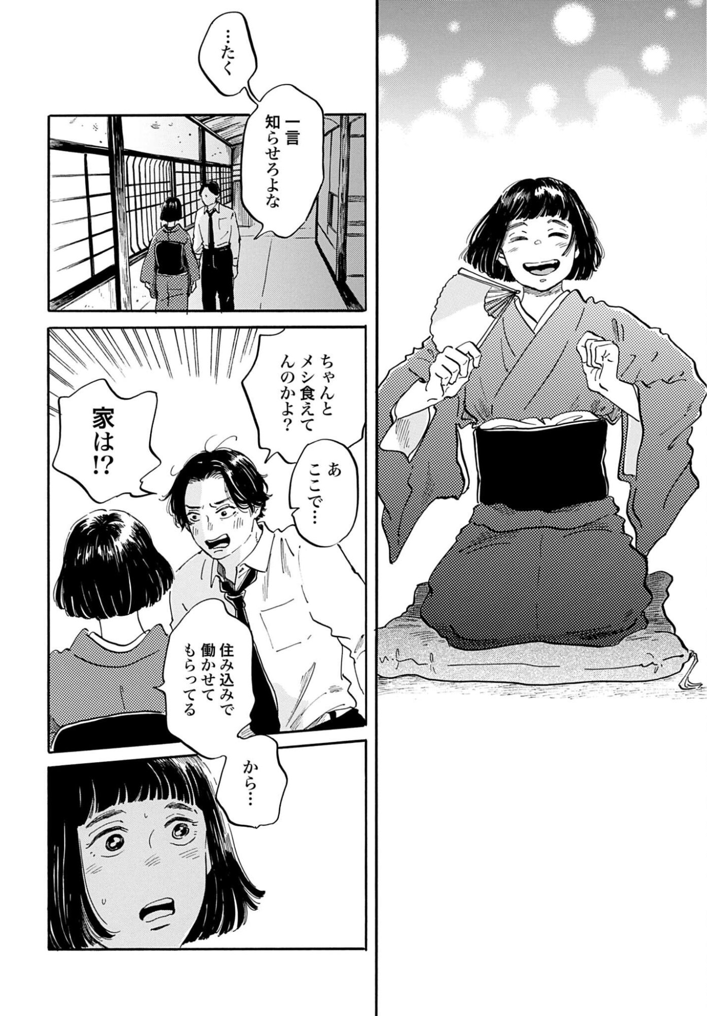 Rakugo no Ko Chapter 13 26ページ