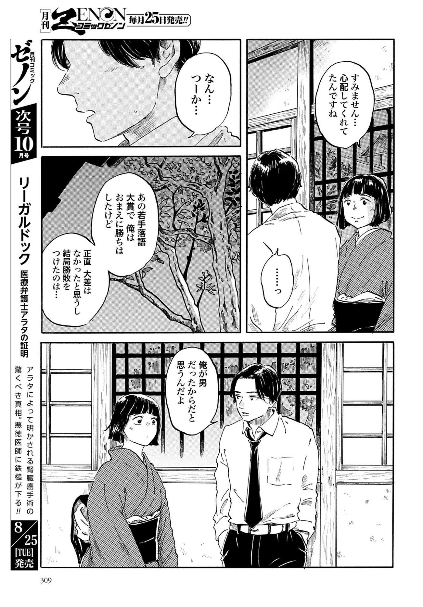 Rakugo no Ko Chapter 13 27ページ