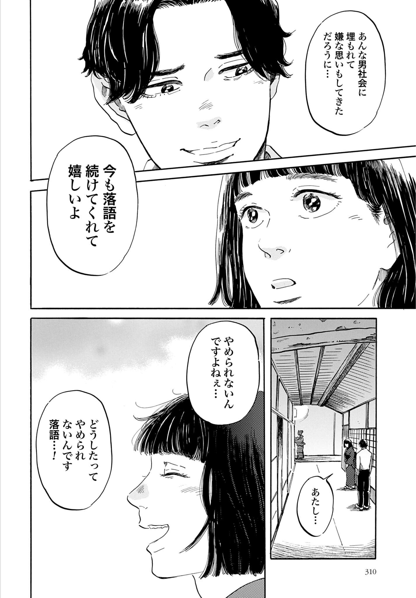 Rakugo no Ko Chapter 13 28ページ