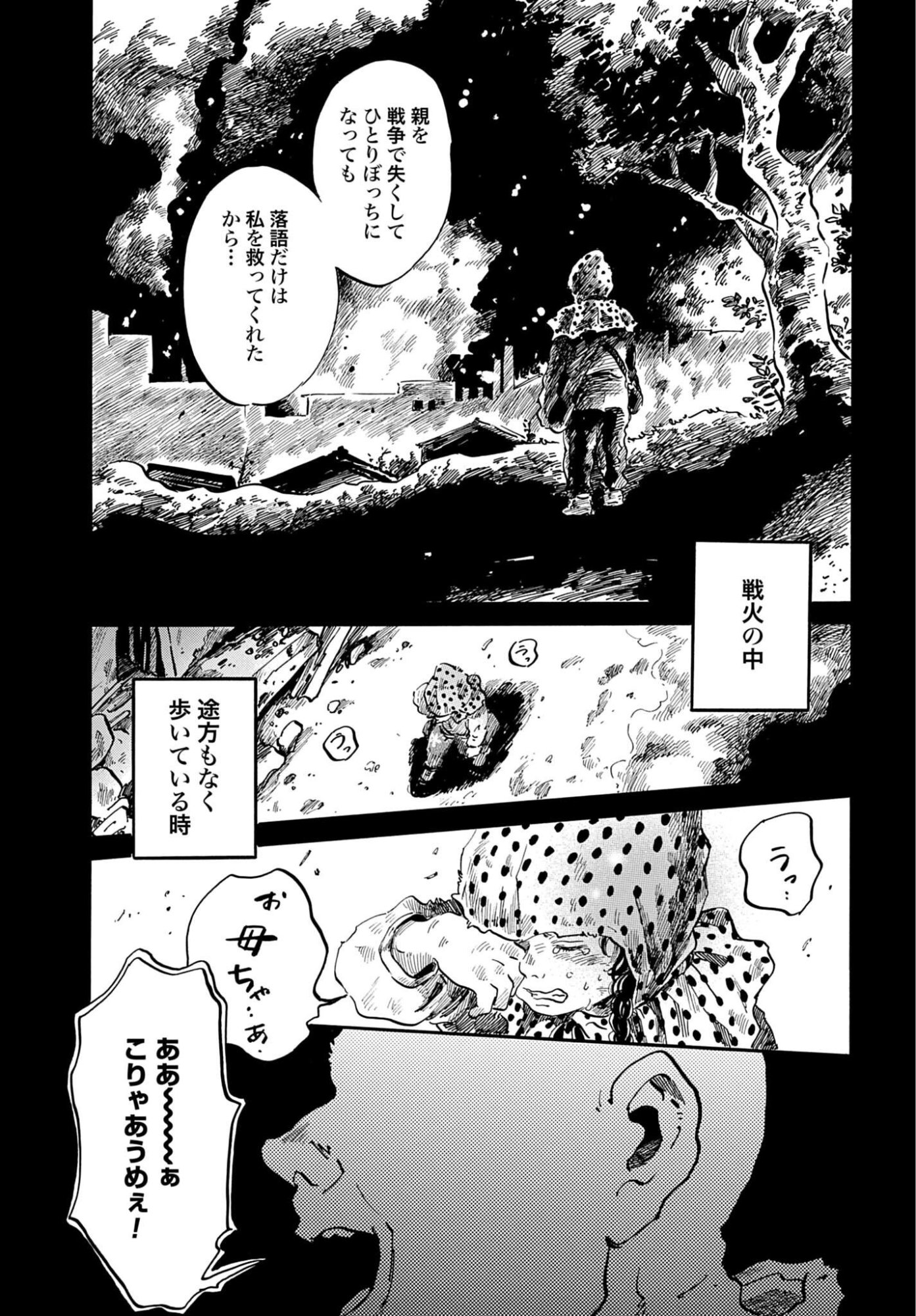 Rakugo no Ko Chapter 13 29ページ