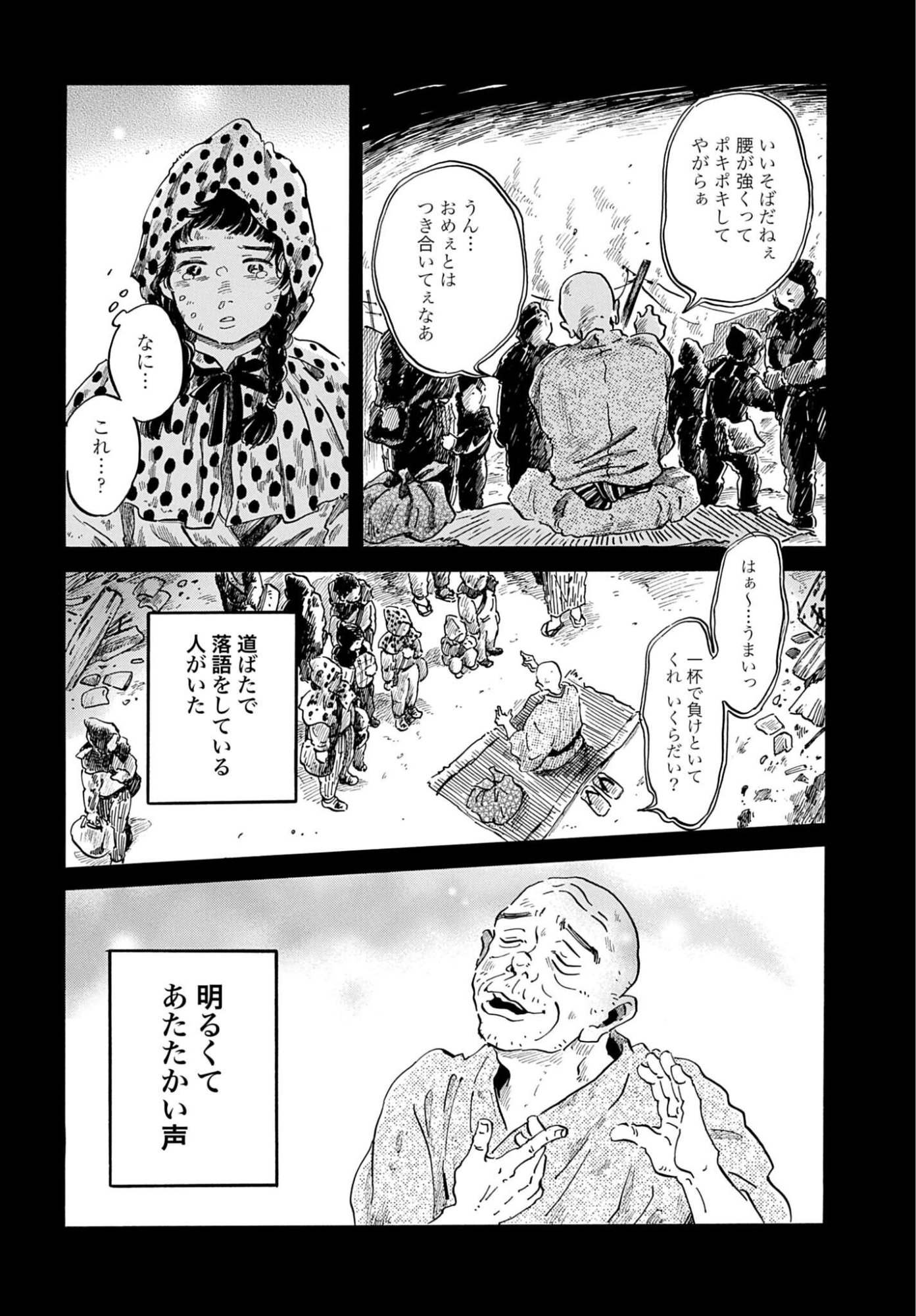 Rakugo no Ko Chapter 13 30ページ
