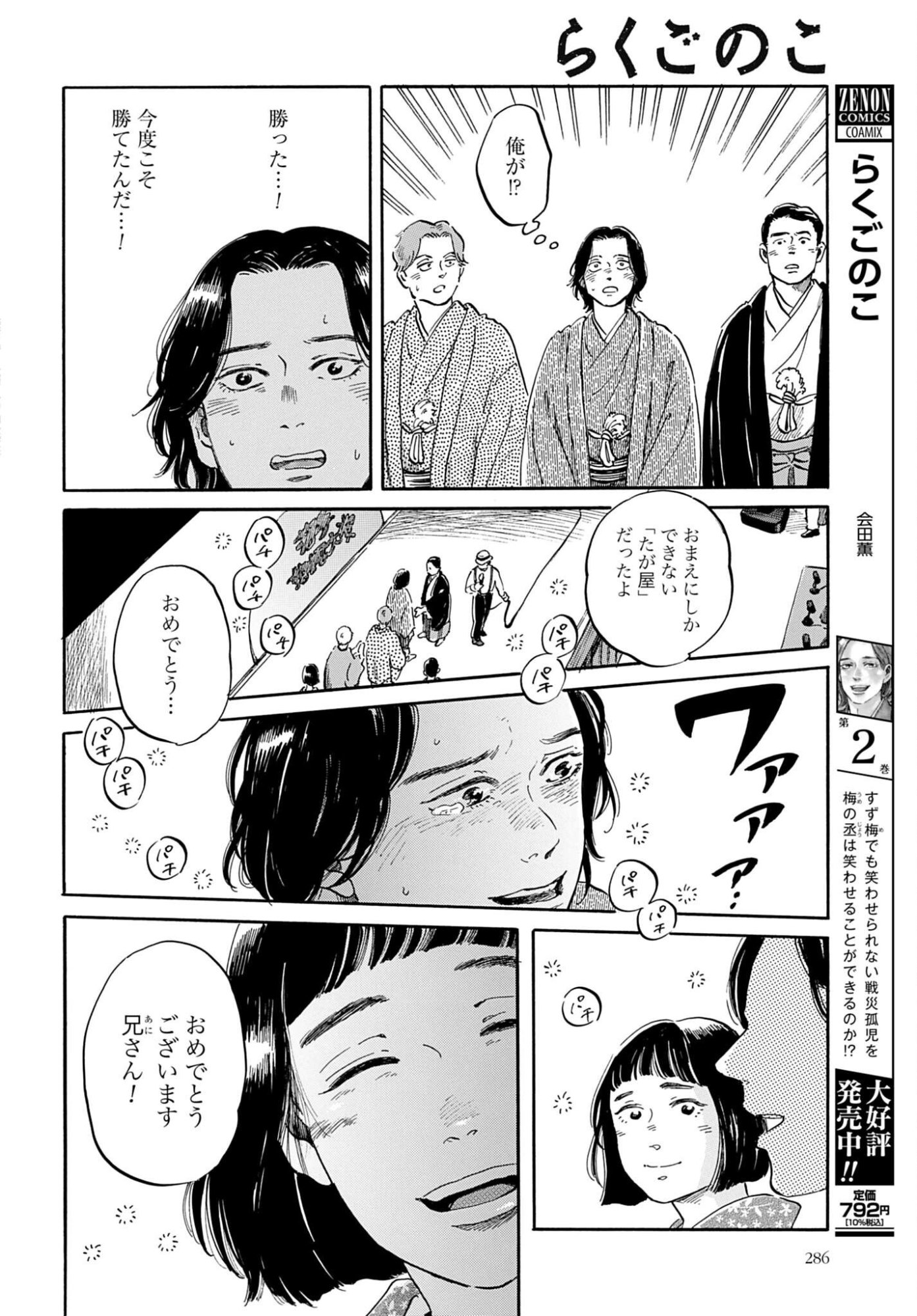 Rakugo no Ko Chapter 13 4ページ