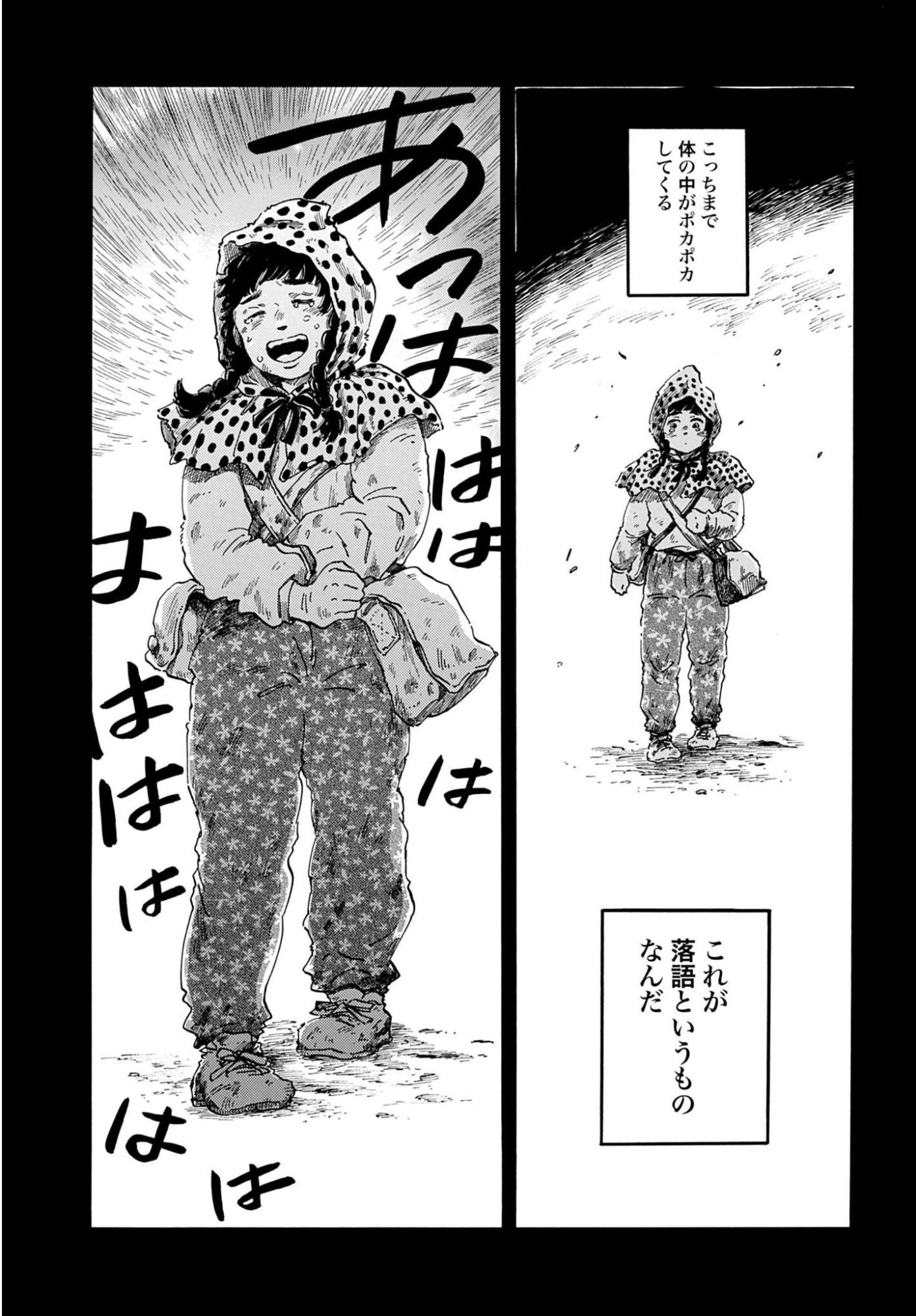 Rakugo no Ko Chapter 13 31ページ