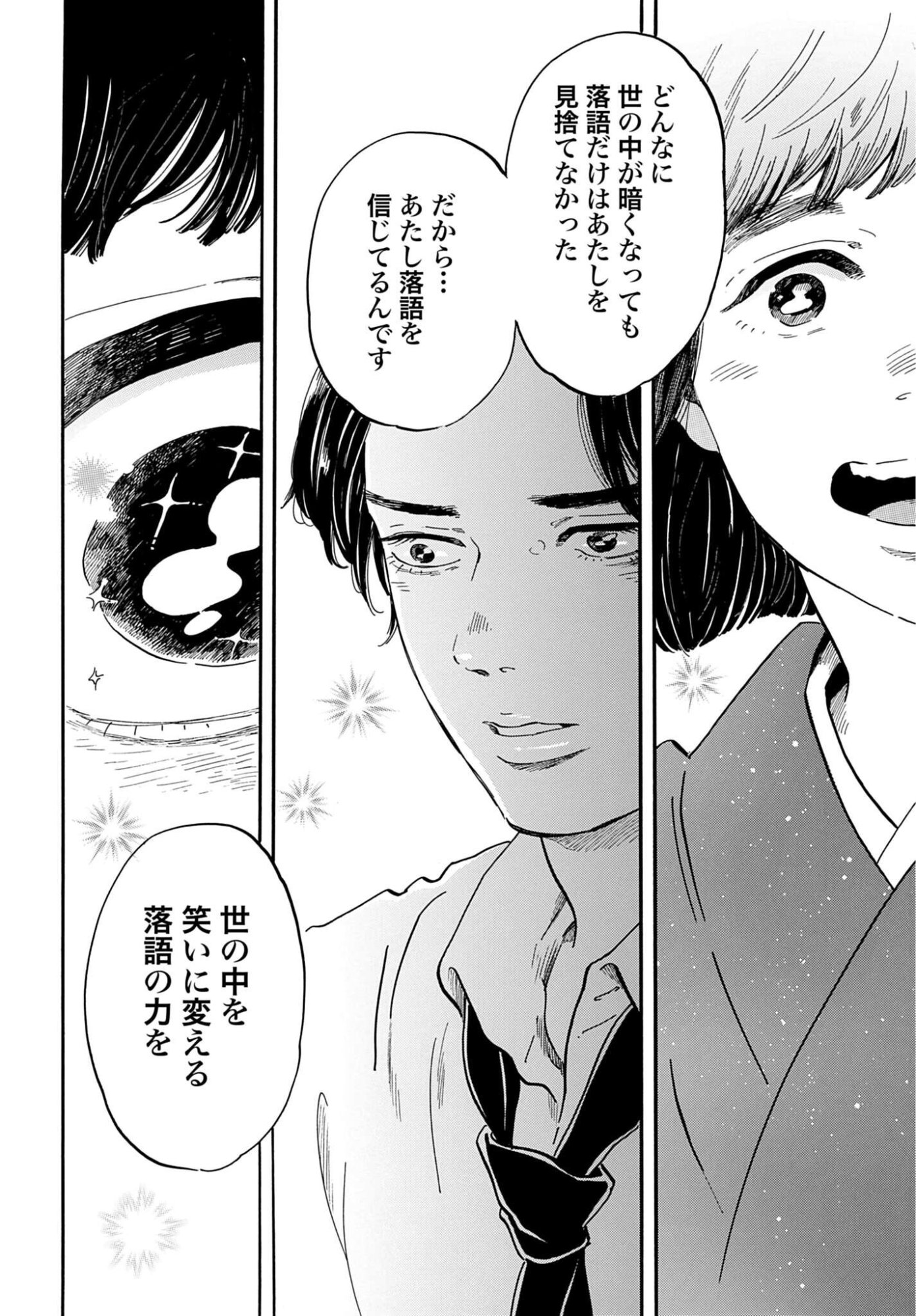 Rakugo no Ko Chapter 13 32ページ