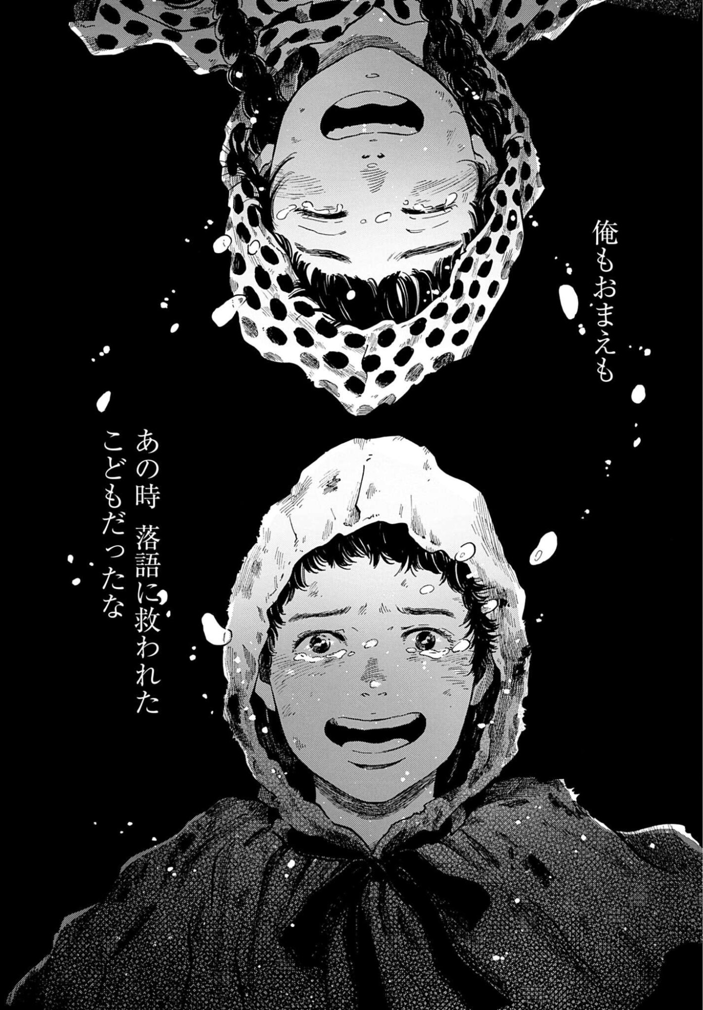 Rakugo no Ko Chapter 13 34ページ