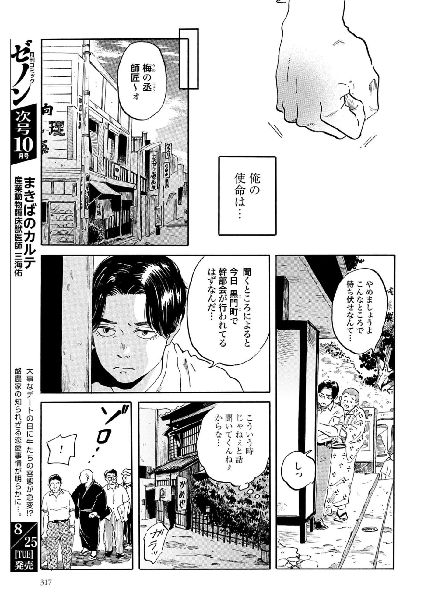 Rakugo no Ko Chapter 13 35ページ