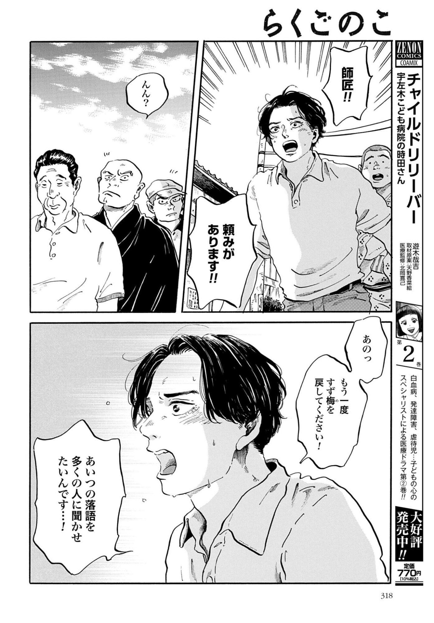 Rakugo no Ko Chapter 13 36ページ