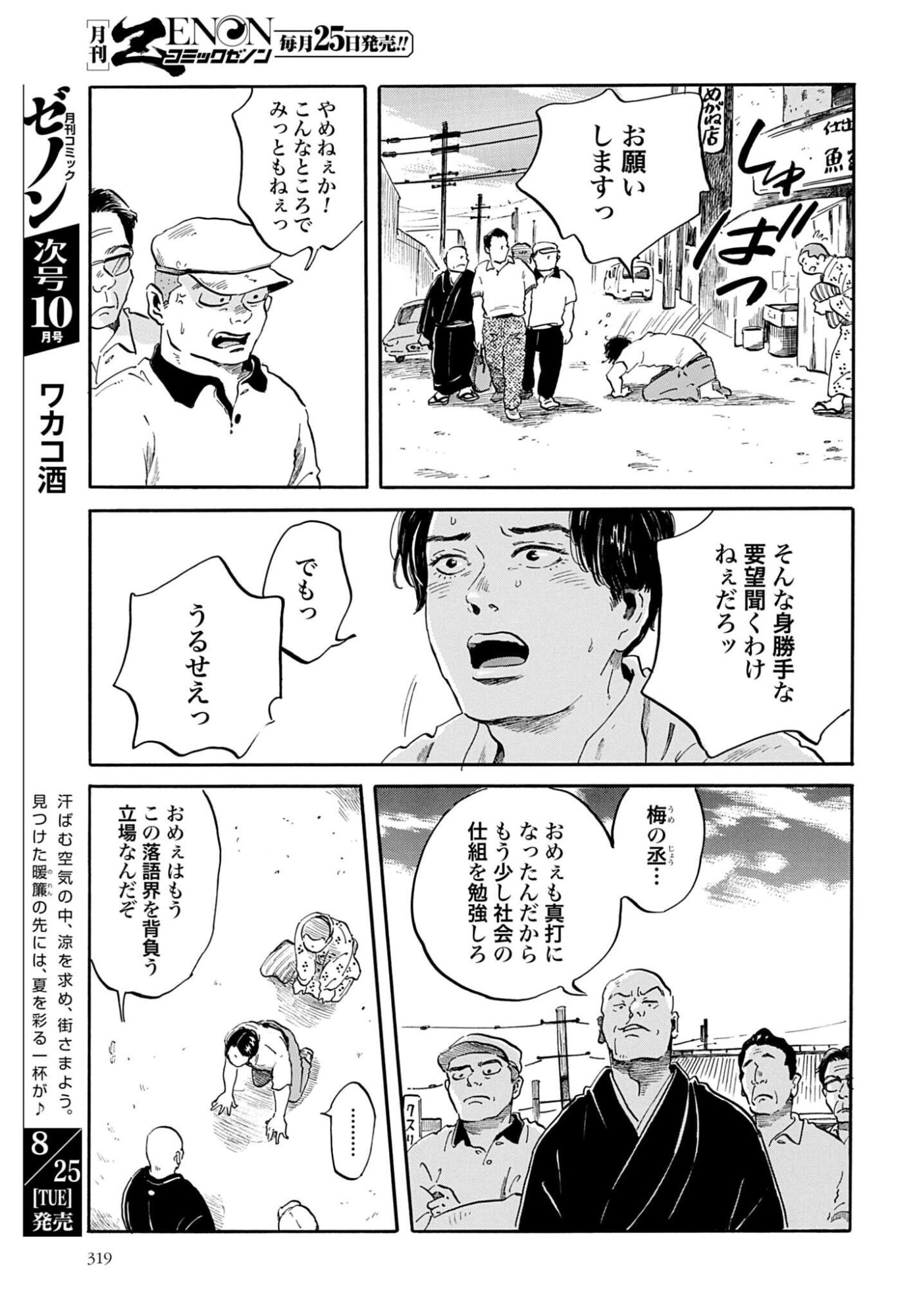 Rakugo no Ko Chapter 13 37ページ