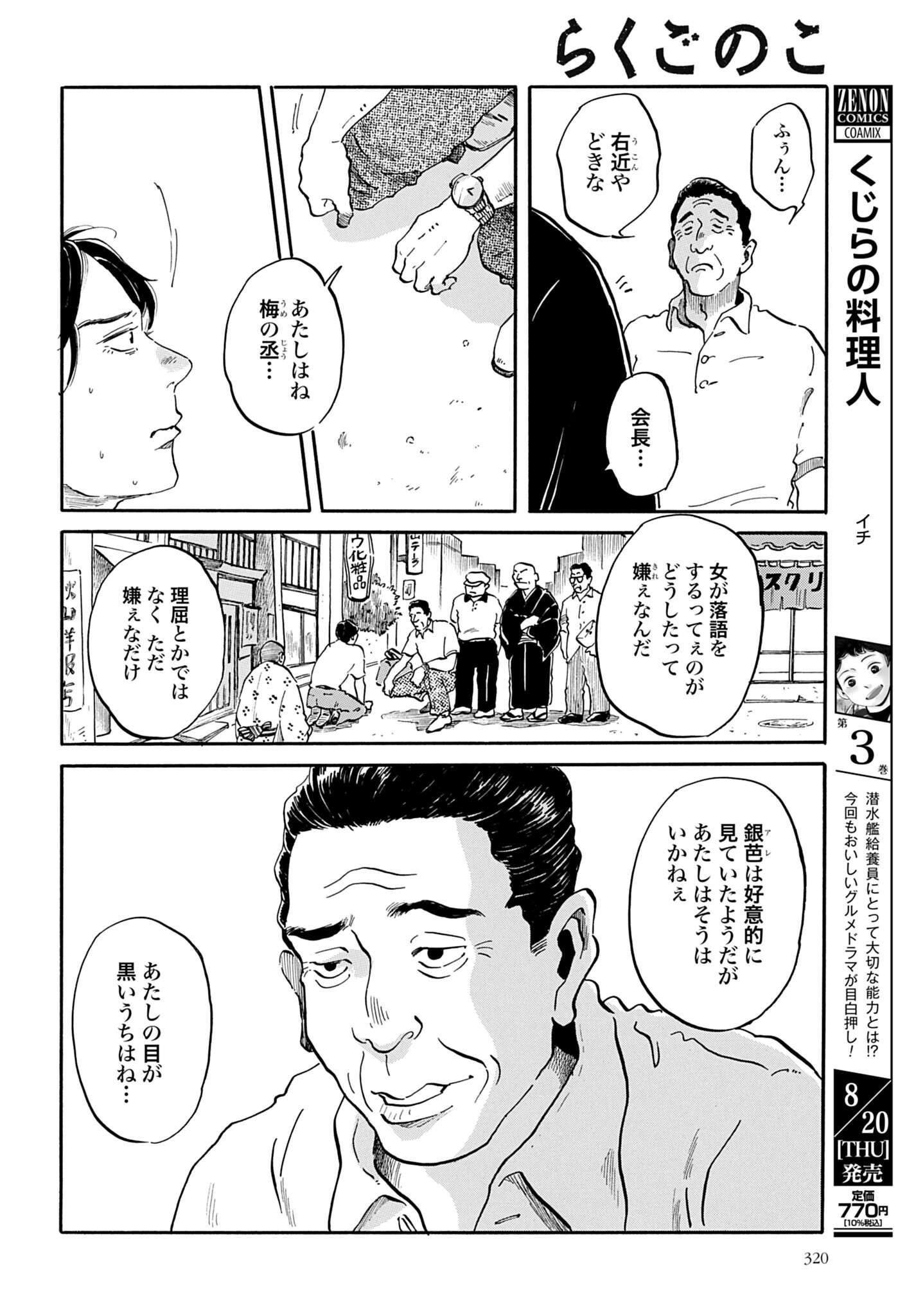 Rakugo no Ko Chapter 13 38ページ