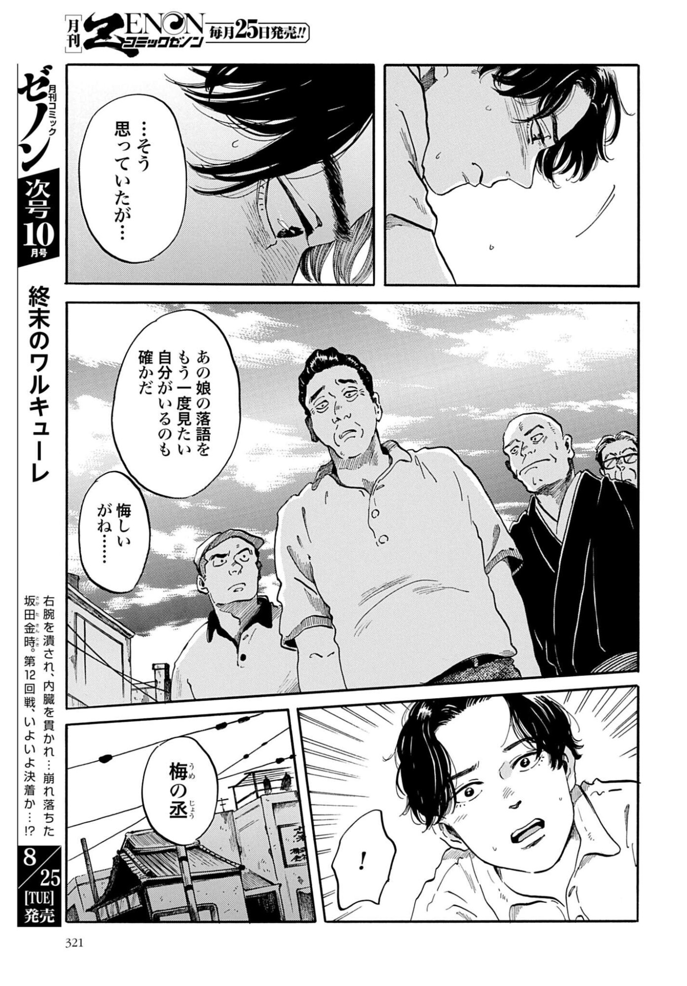 Rakugo no Ko Chapter 13 39ページ