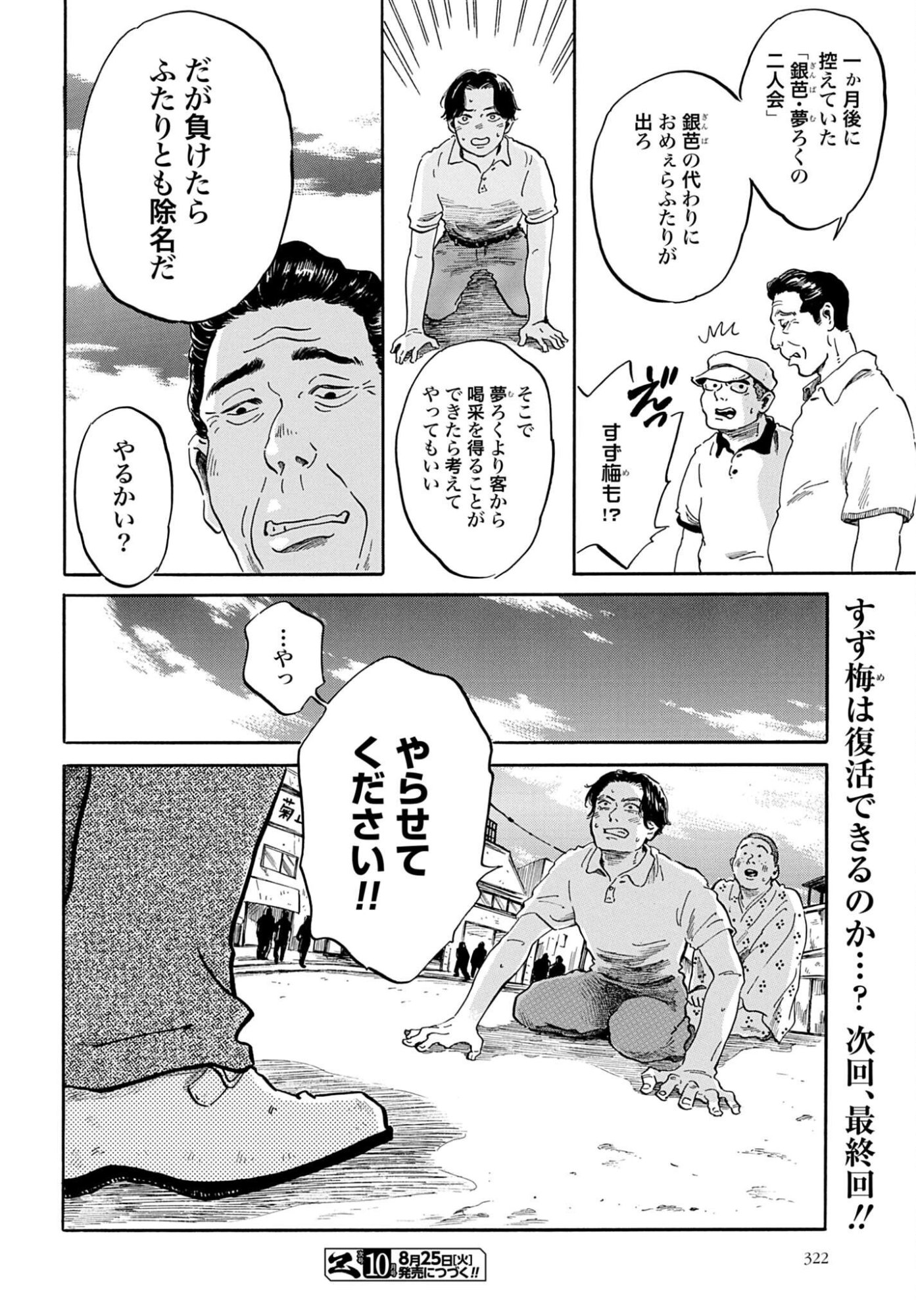 Rakugo no Ko Chapter 13 40ページ