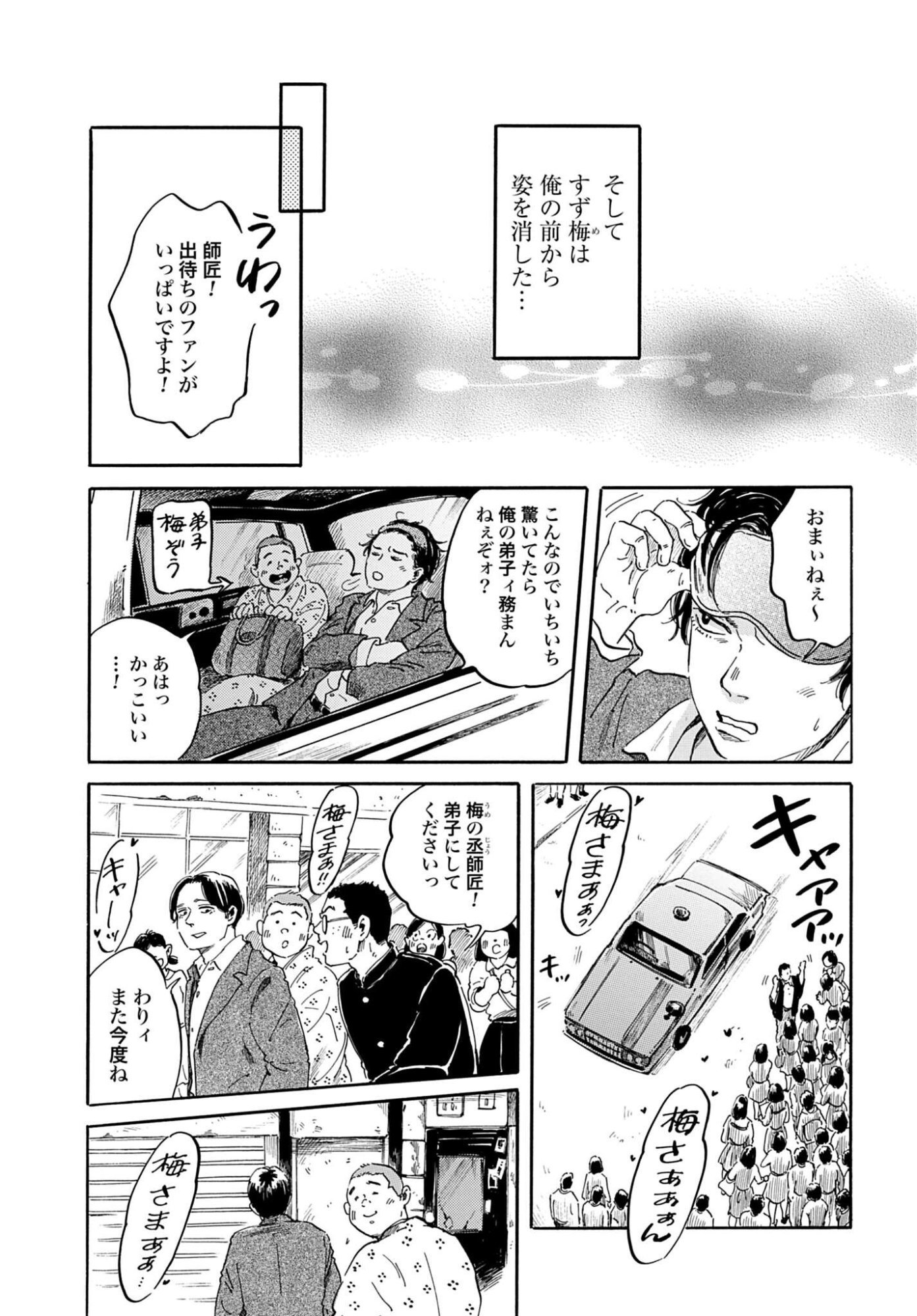Rakugo no Ko Chapter 13 5ページ