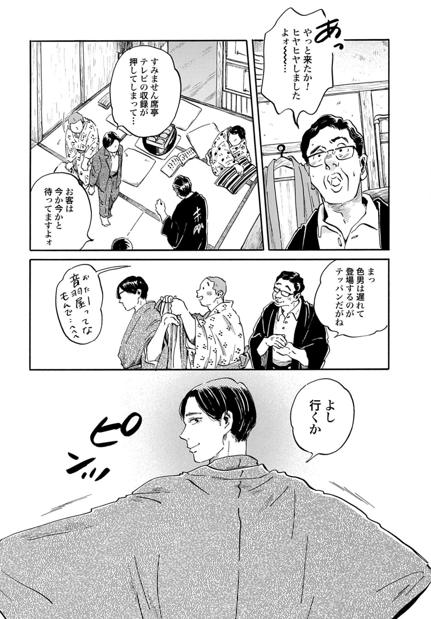 Rakugo no Ko Chapter 13 6ページ