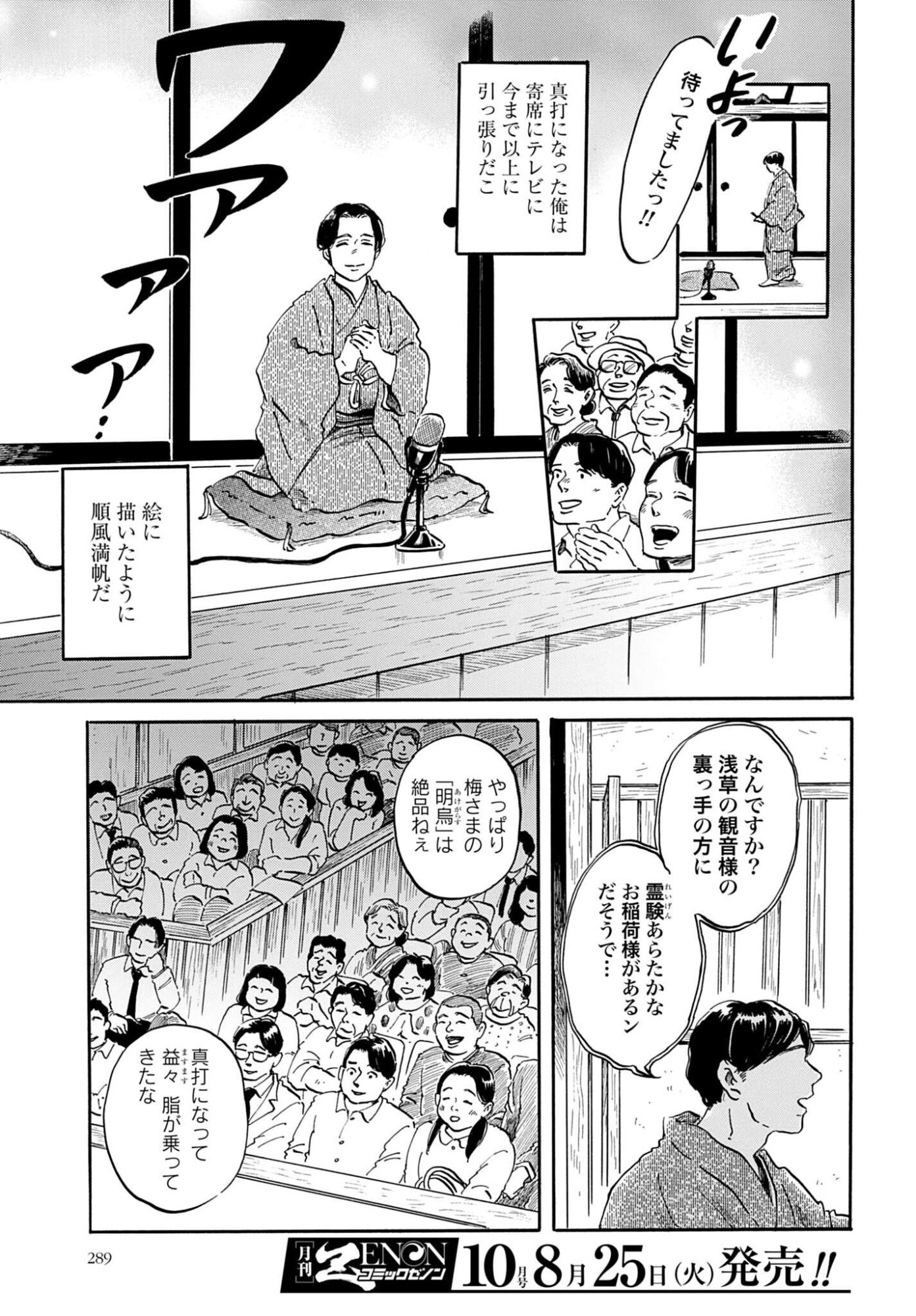 Rakugo no Ko Chapter 13 7ページ