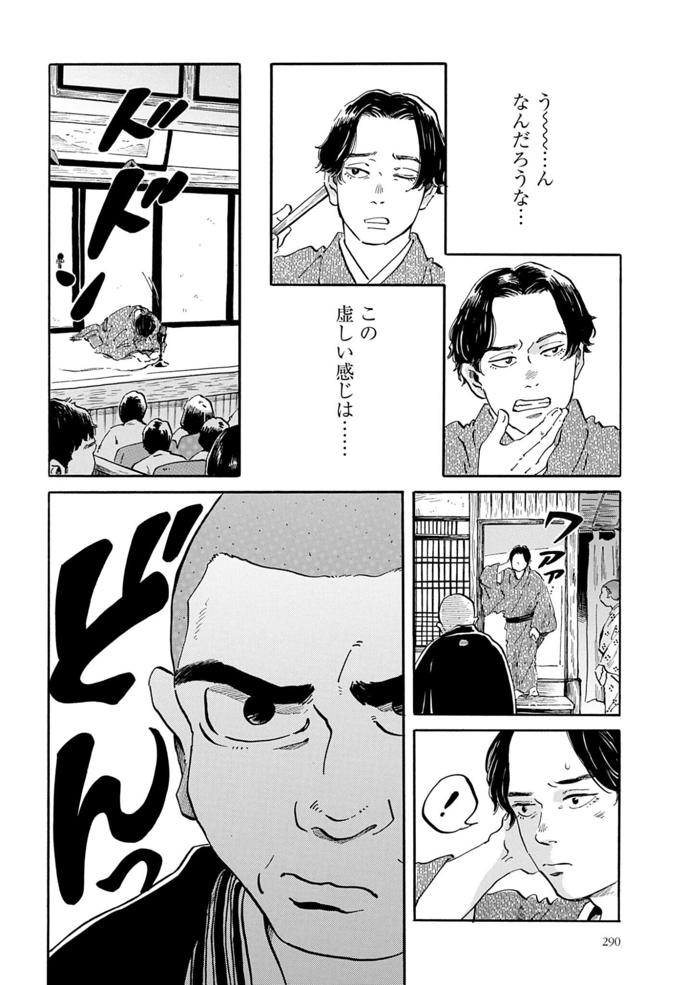 Rakugo no Ko Chapter 13 8ページ