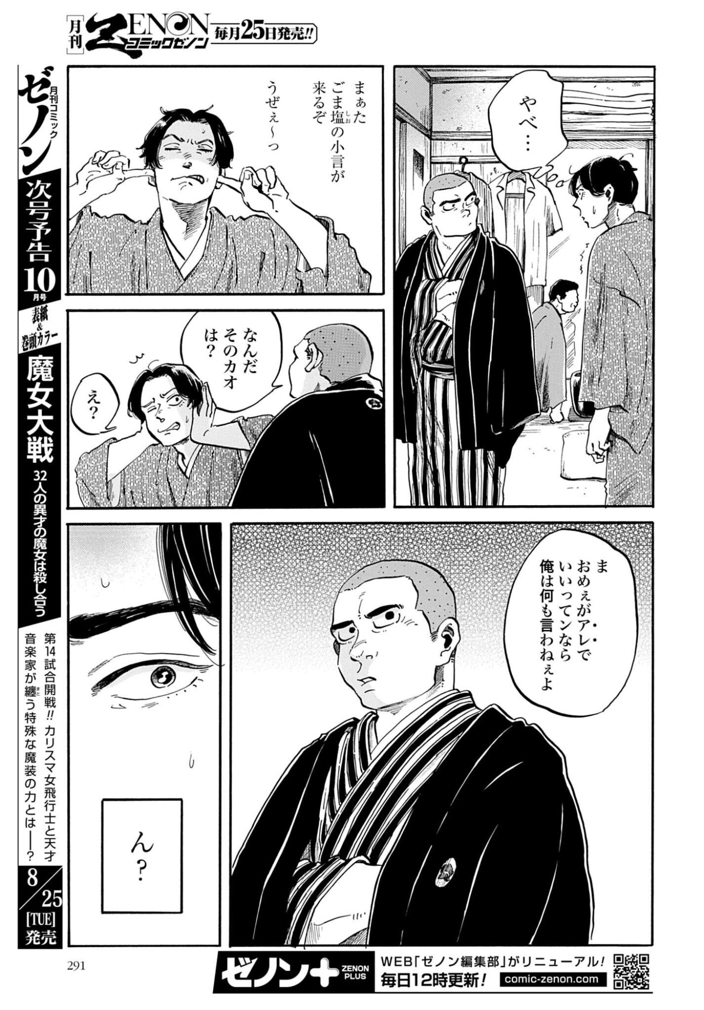 Rakugo no Ko Chapter 13 9ページ