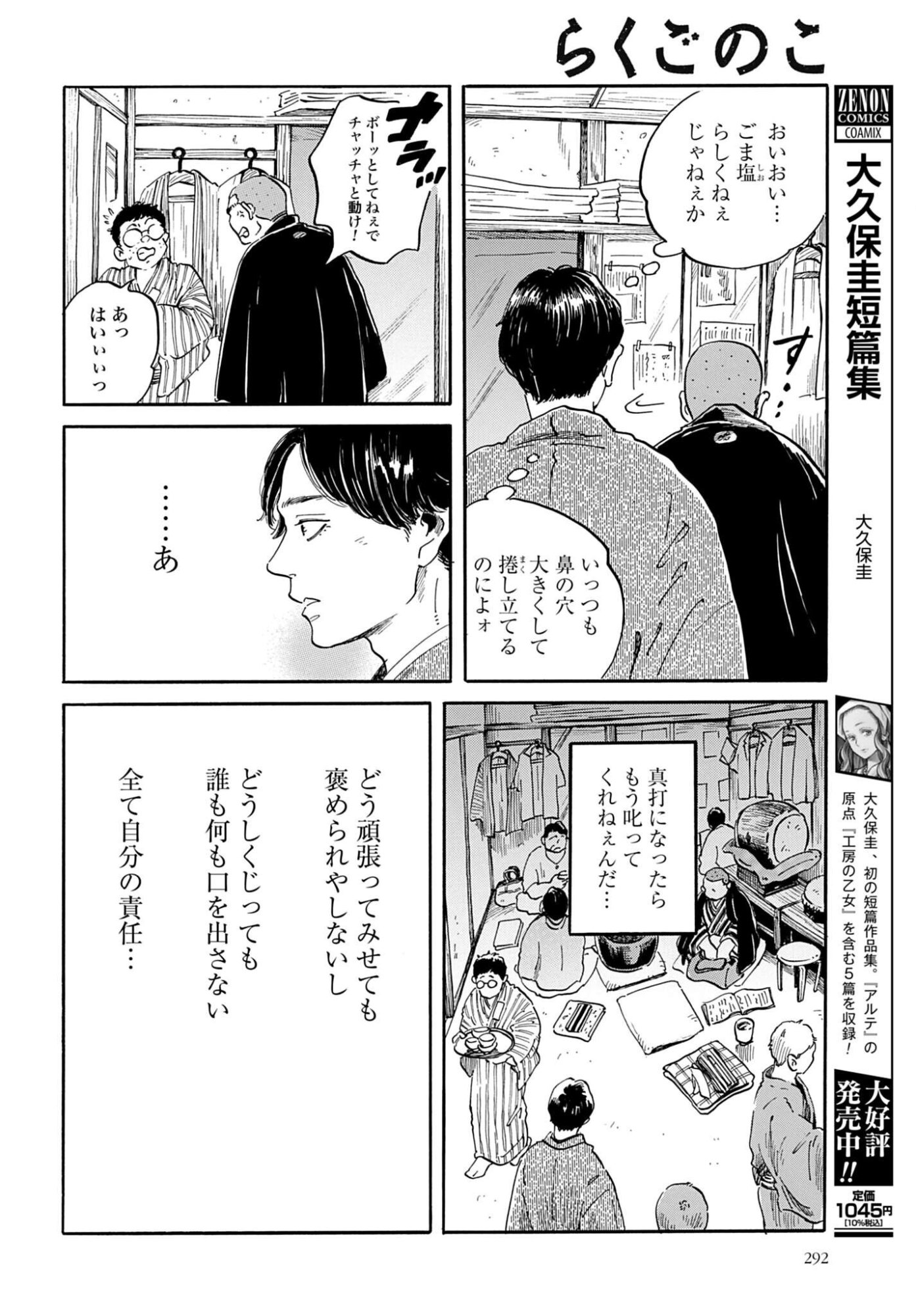 Rakugo no Ko Chapter 13 10ページ