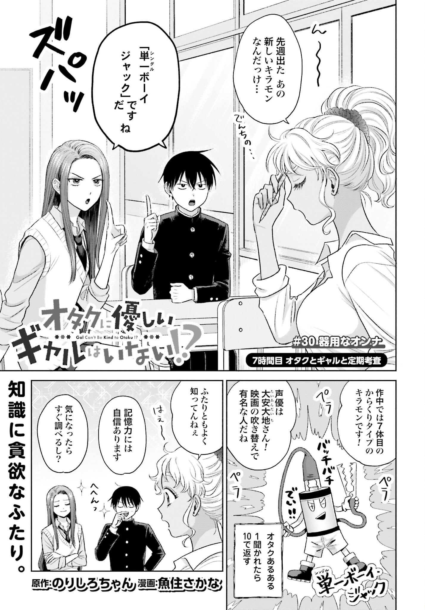 Otaku ni Yasashii Gyaru wa Inai!? Chapter 30 1ページ