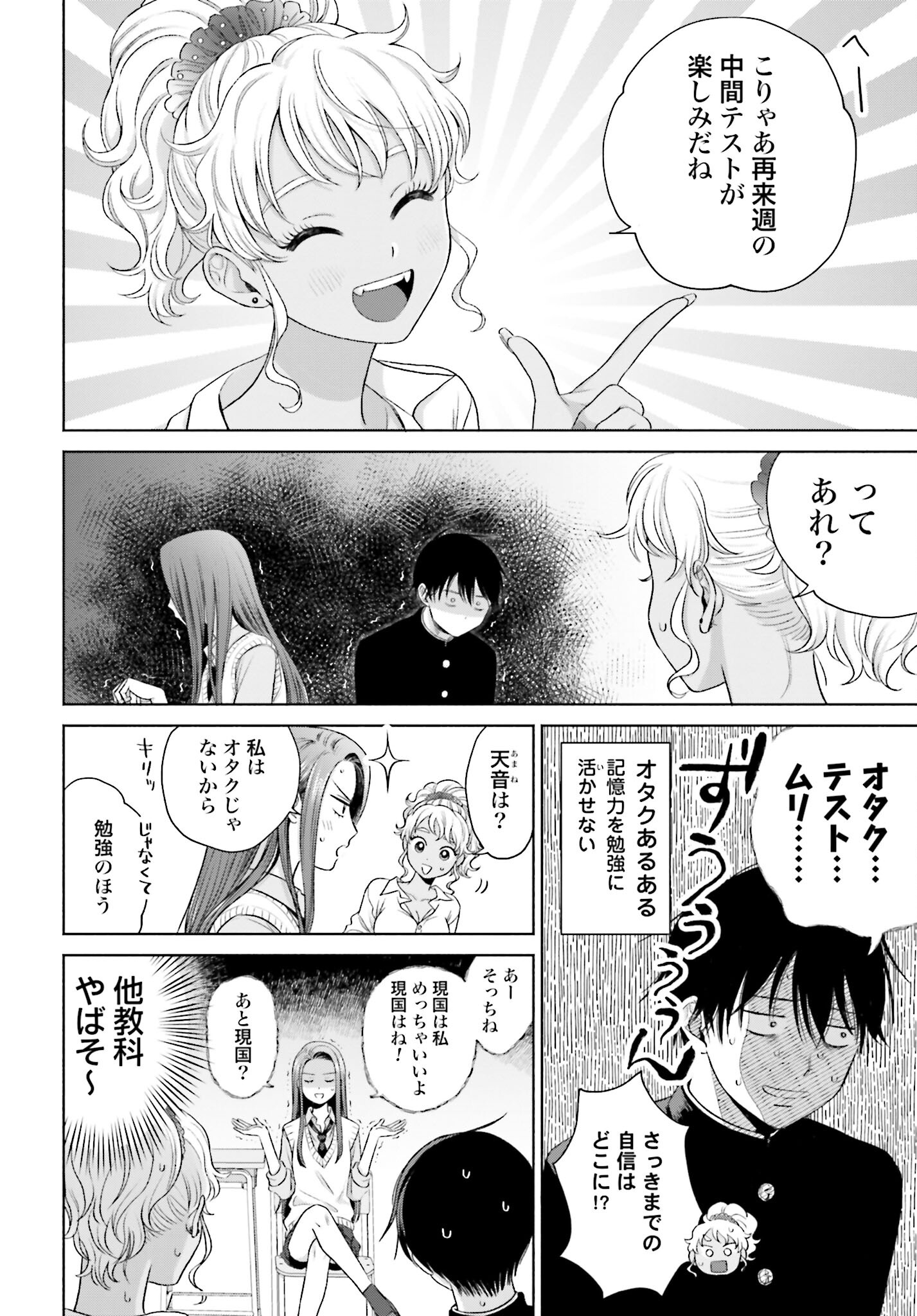 Otaku ni Yasashii Gyaru wa Inai!? Chapter 30 2ページ
