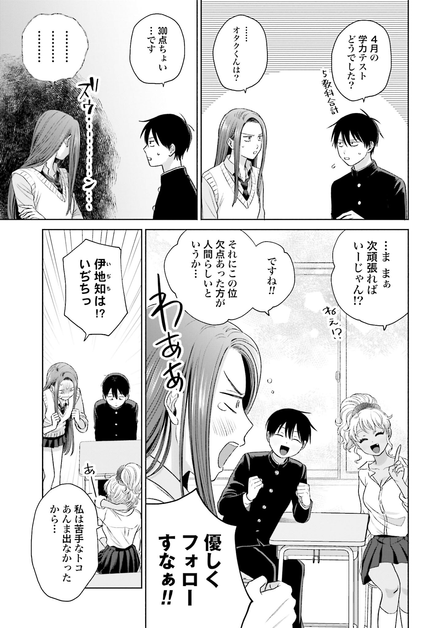 Otaku ni Yasashii Gyaru wa Inai!? Chapter 30 3ページ