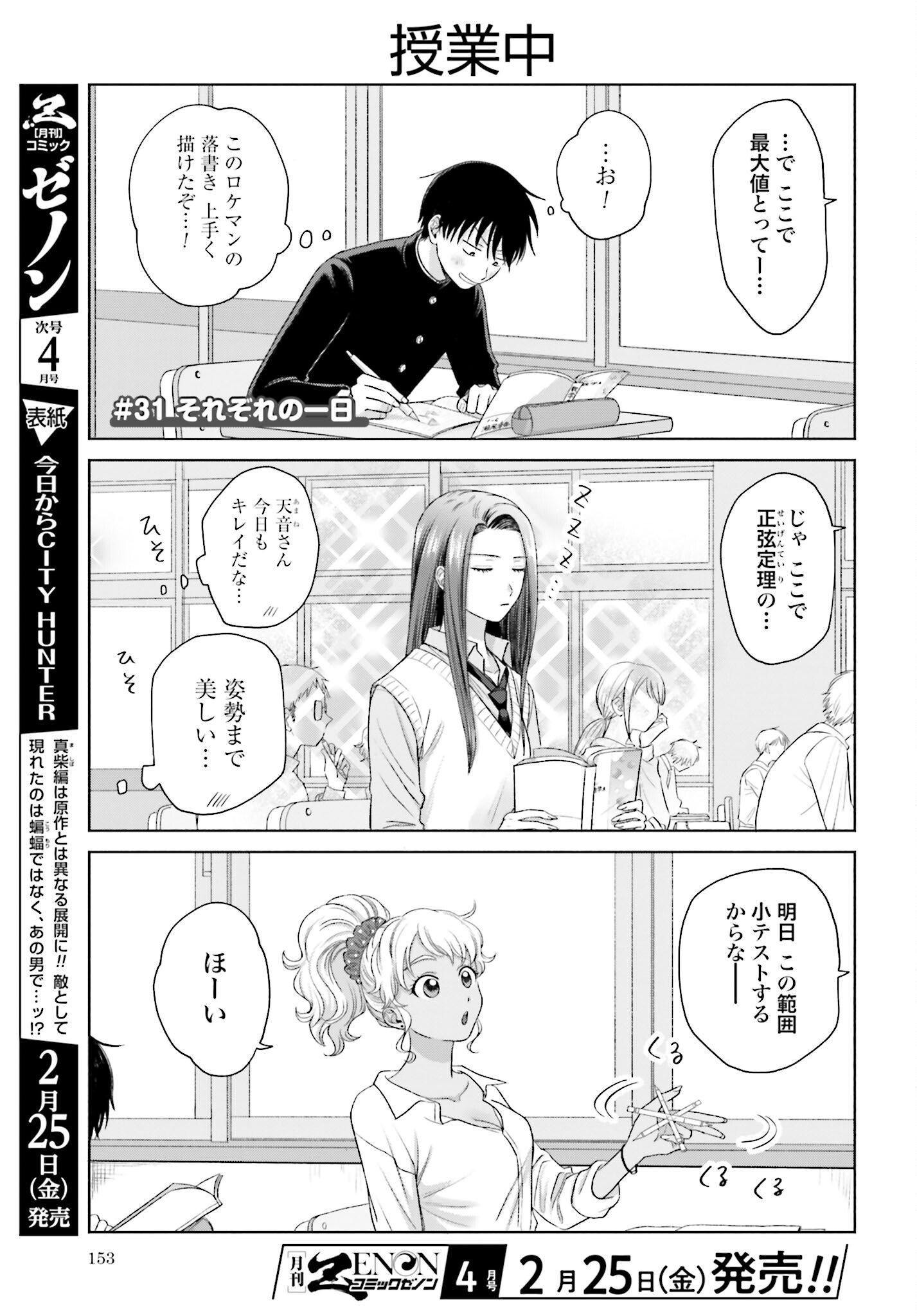 Otaku ni Yasashii Gyaru wa Inai!? Chapter 31 1ページ