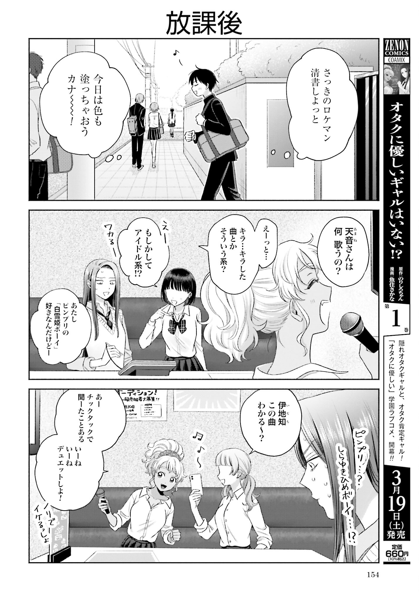 Otaku ni Yasashii Gyaru wa Inai!? Chapter 31 2ページ