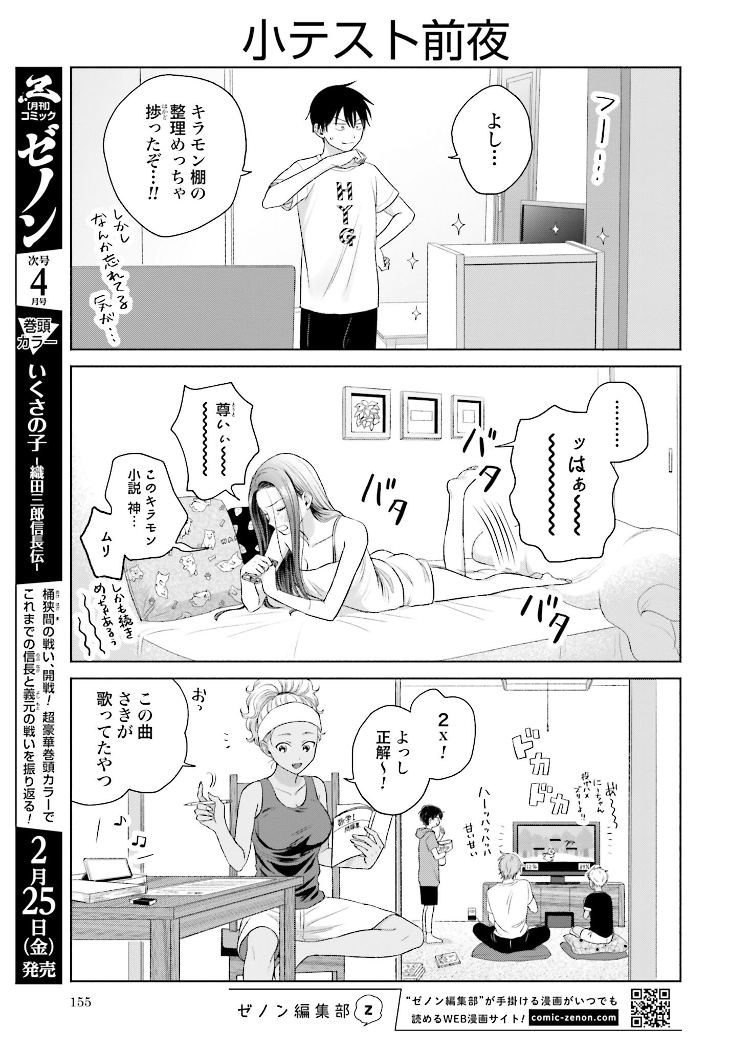 Otaku ni Yasashii Gyaru wa Inai!? Chapter 31 3ページ
