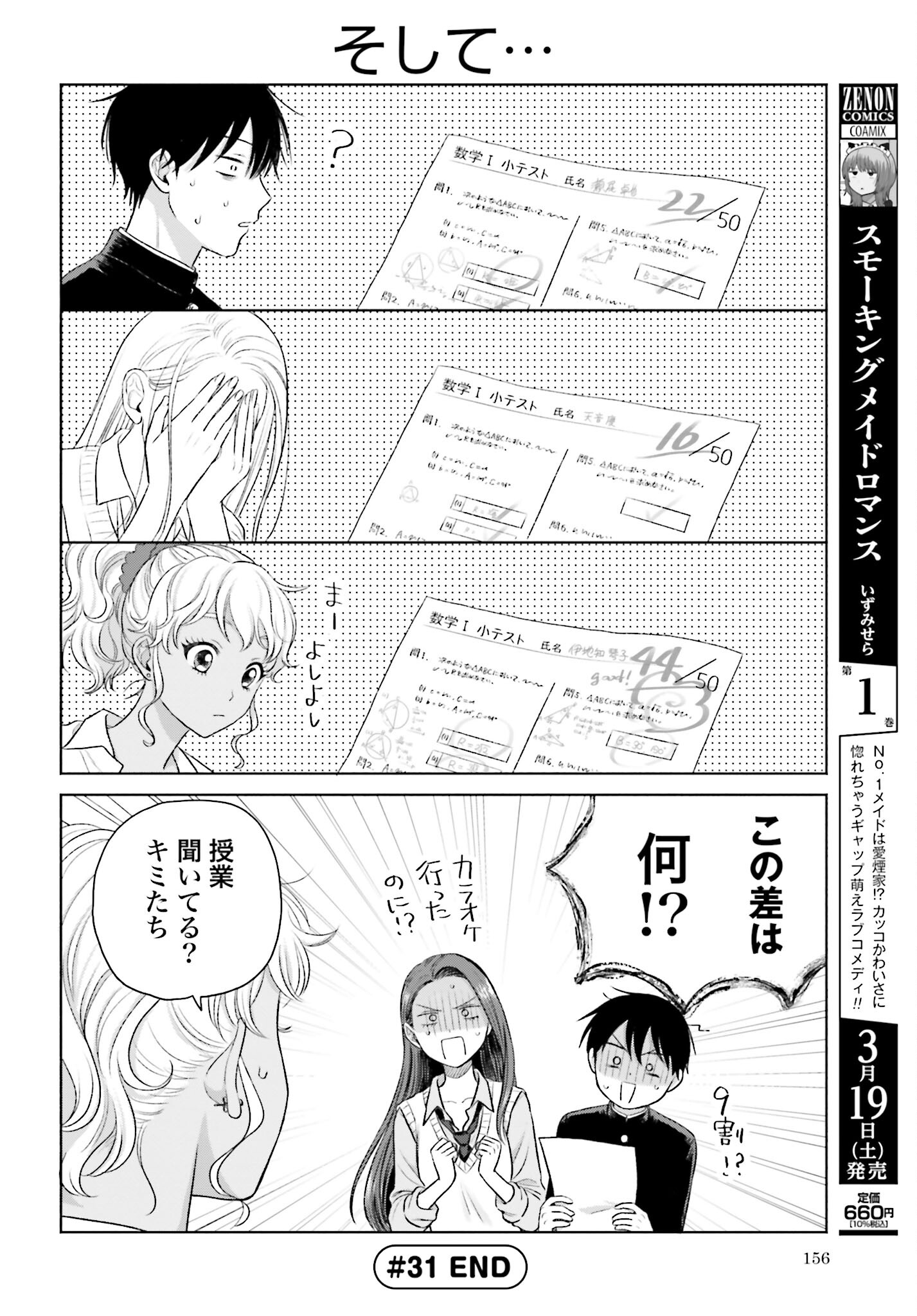 Otaku ni Yasashii Gyaru wa Inai!? Chapter 31 4ページ