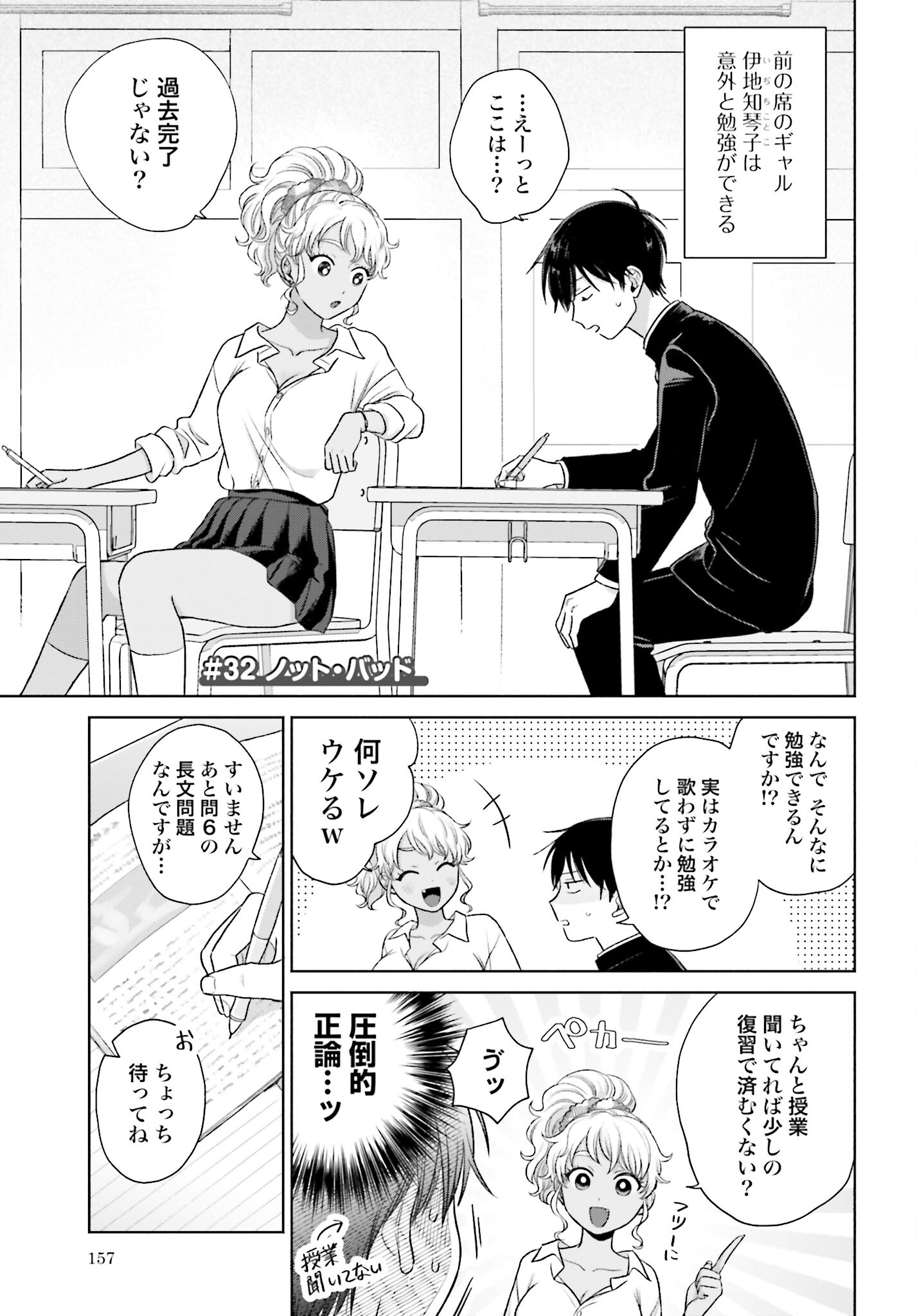Otaku ni Yasashii Gyaru wa Inai!? Chapter 32 1ページ