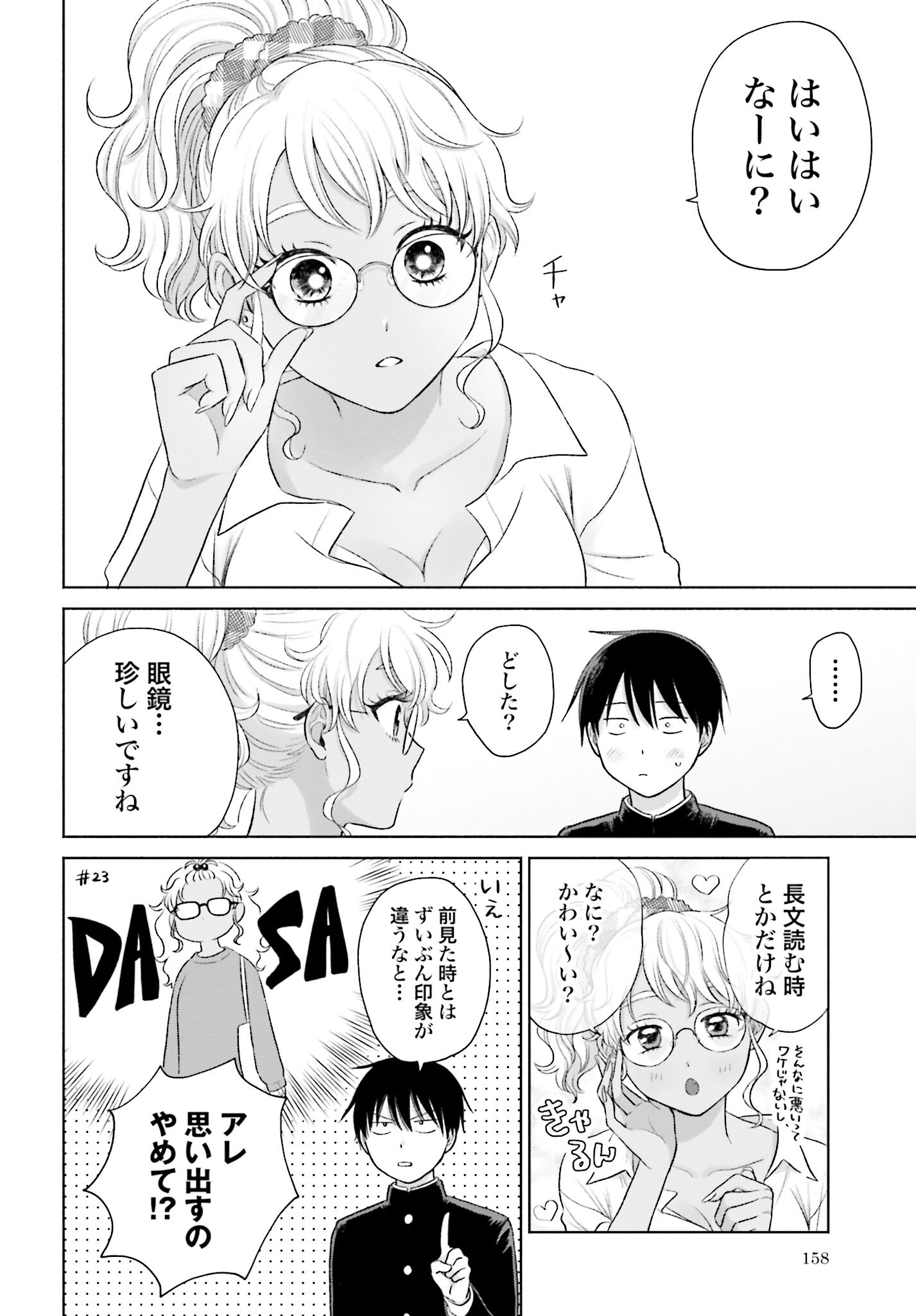 Otaku ni Yasashii Gyaru wa Inai!? Chapter 32 2ページ