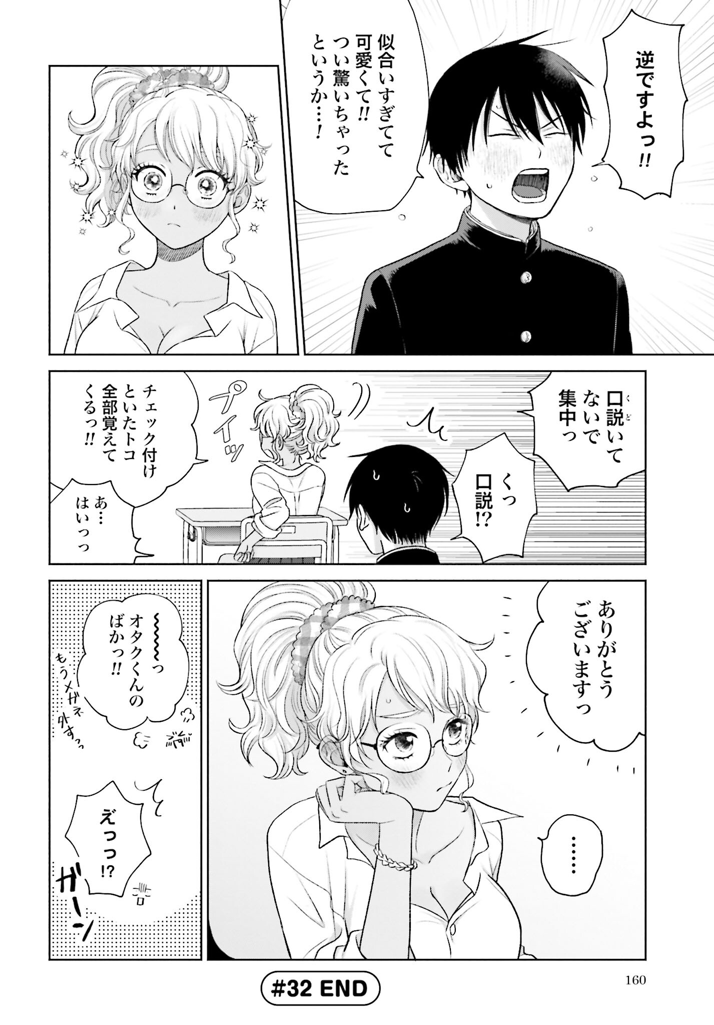 Otaku ni Yasashii Gyaru wa Inai!? Chapter 32 4ページ