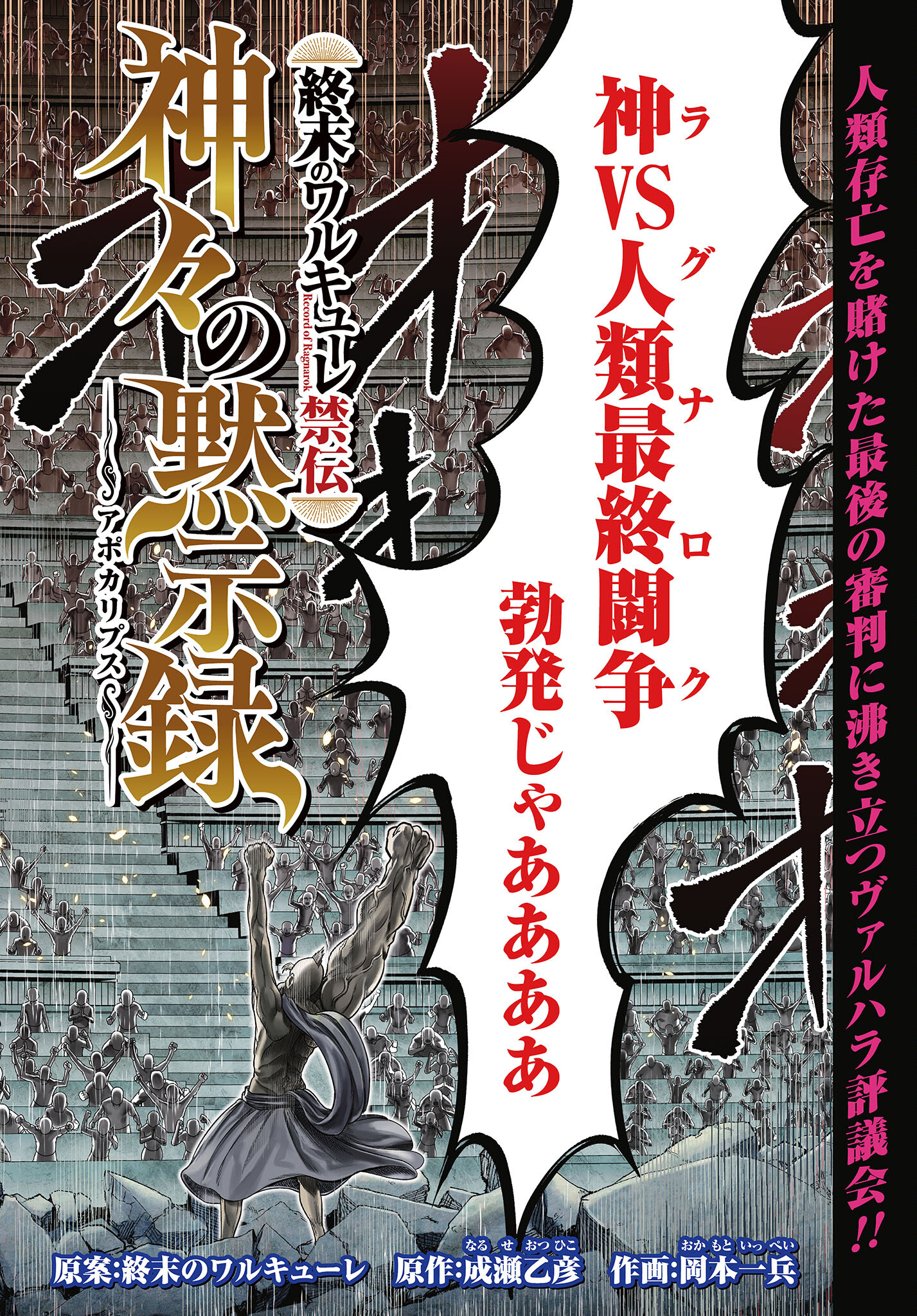 Shuumatsu no Valkyrie - Kamigami no Apocalypse Chapter 1 2ページ