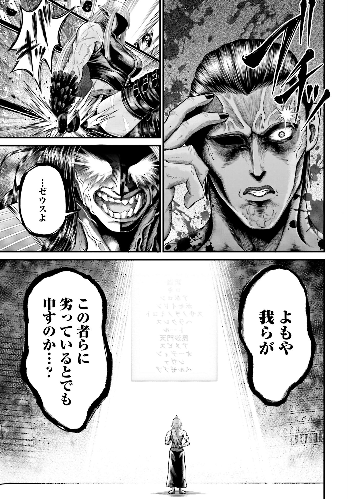 Shuumatsu no Valkyrie - Kamigami no Apocalypse Chapter 1 11ページ
