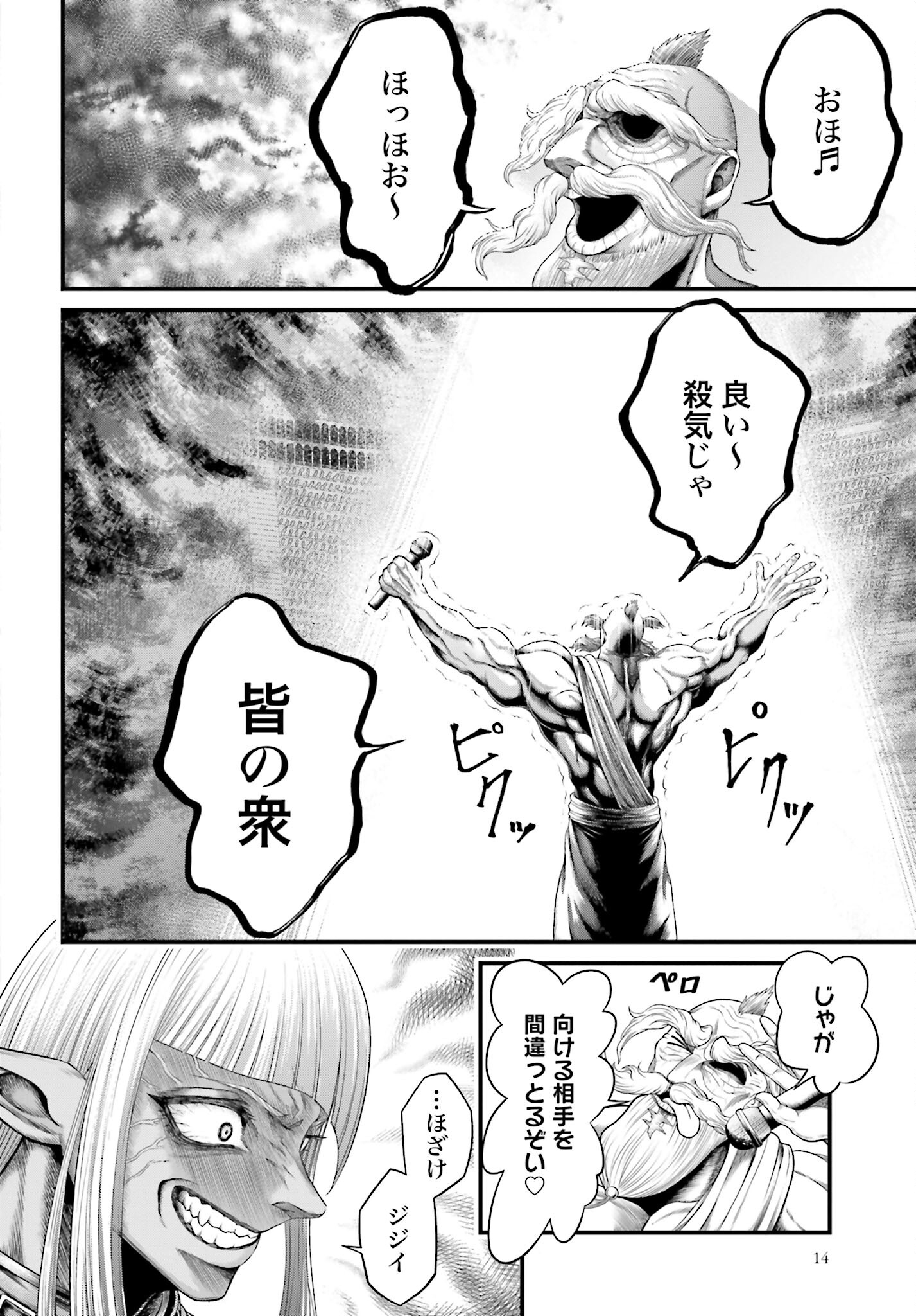Shuumatsu no Valkyrie - Kamigami no Apocalypse Chapter 1 12ページ