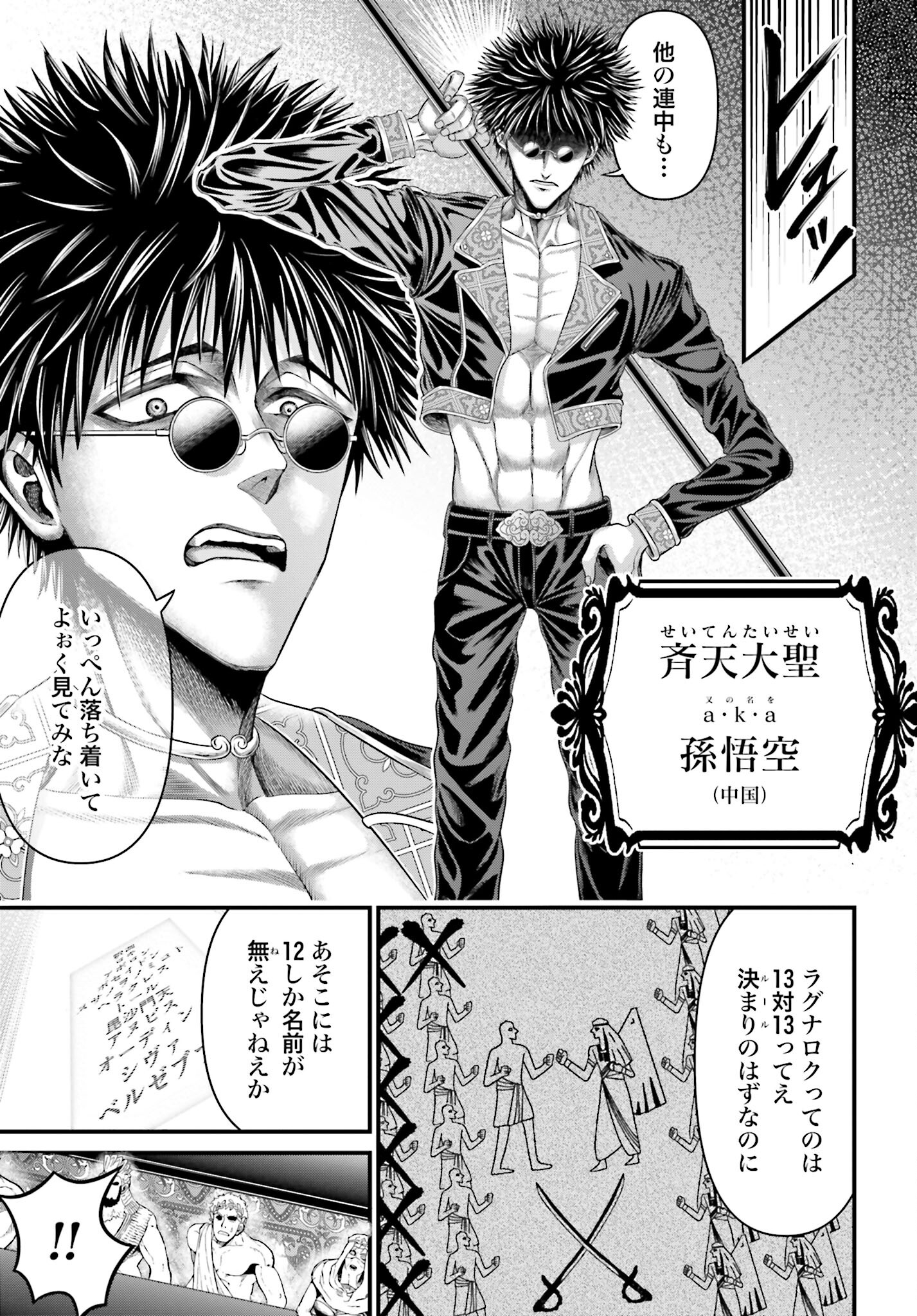 Shuumatsu no Valkyrie - Kamigami no Apocalypse Chapter 1 15ページ