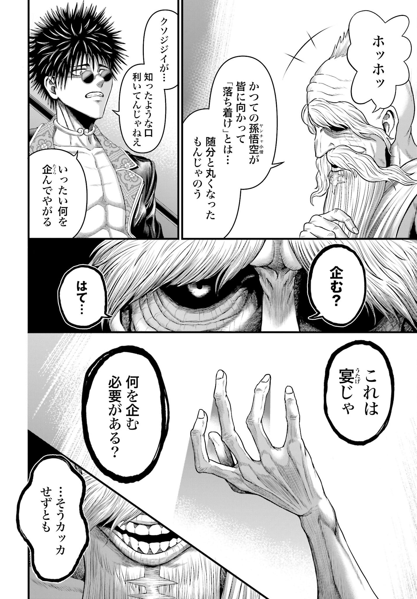 Shuumatsu no Valkyrie - Kamigami no Apocalypse Chapter 1 16ページ