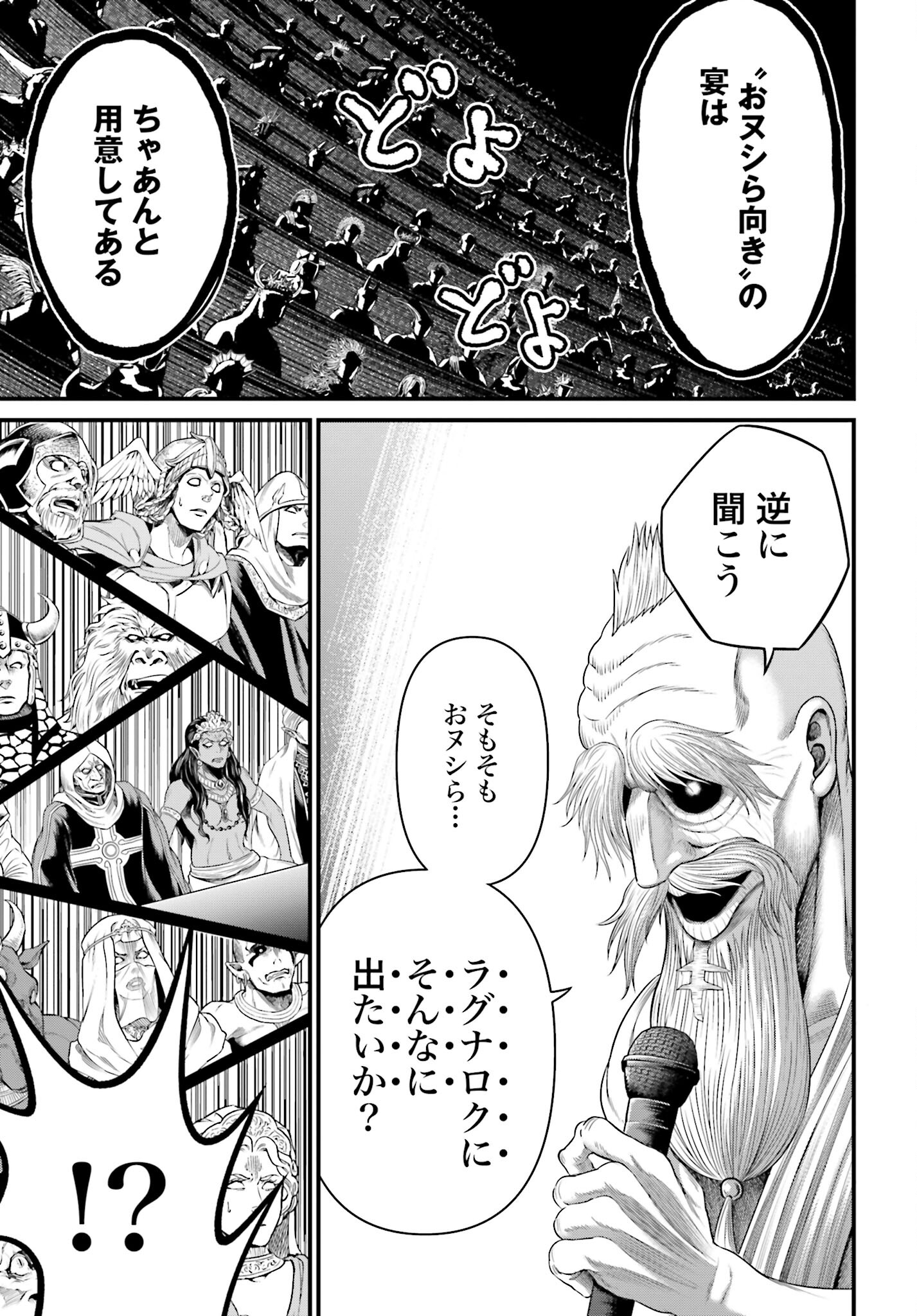 Shuumatsu no Valkyrie - Kamigami no Apocalypse Chapter 1 17ページ