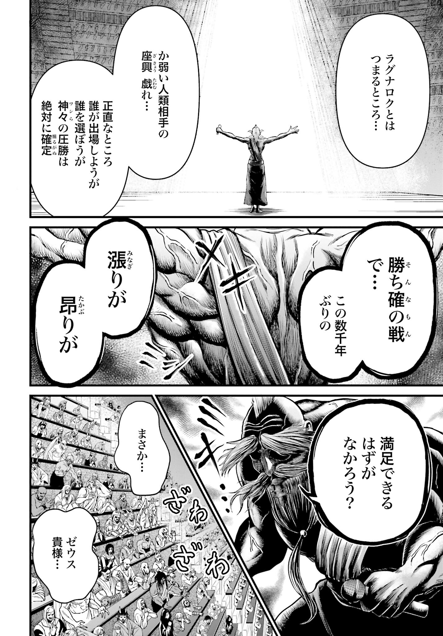 Shuumatsu no Valkyrie - Kamigami no Apocalypse Chapter 1 18ページ