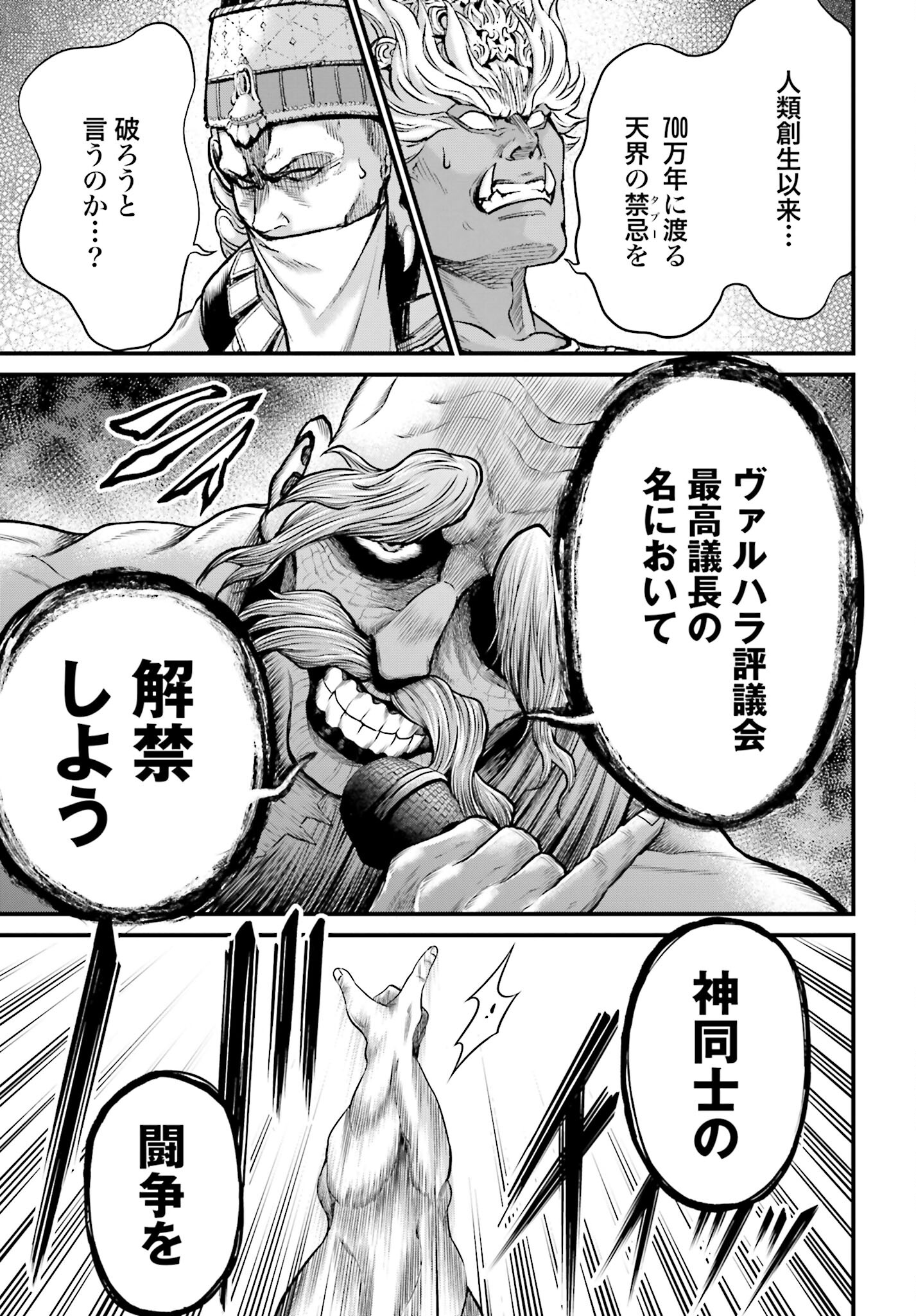 Shuumatsu no Valkyrie - Kamigami no Apocalypse Chapter 1 19ページ