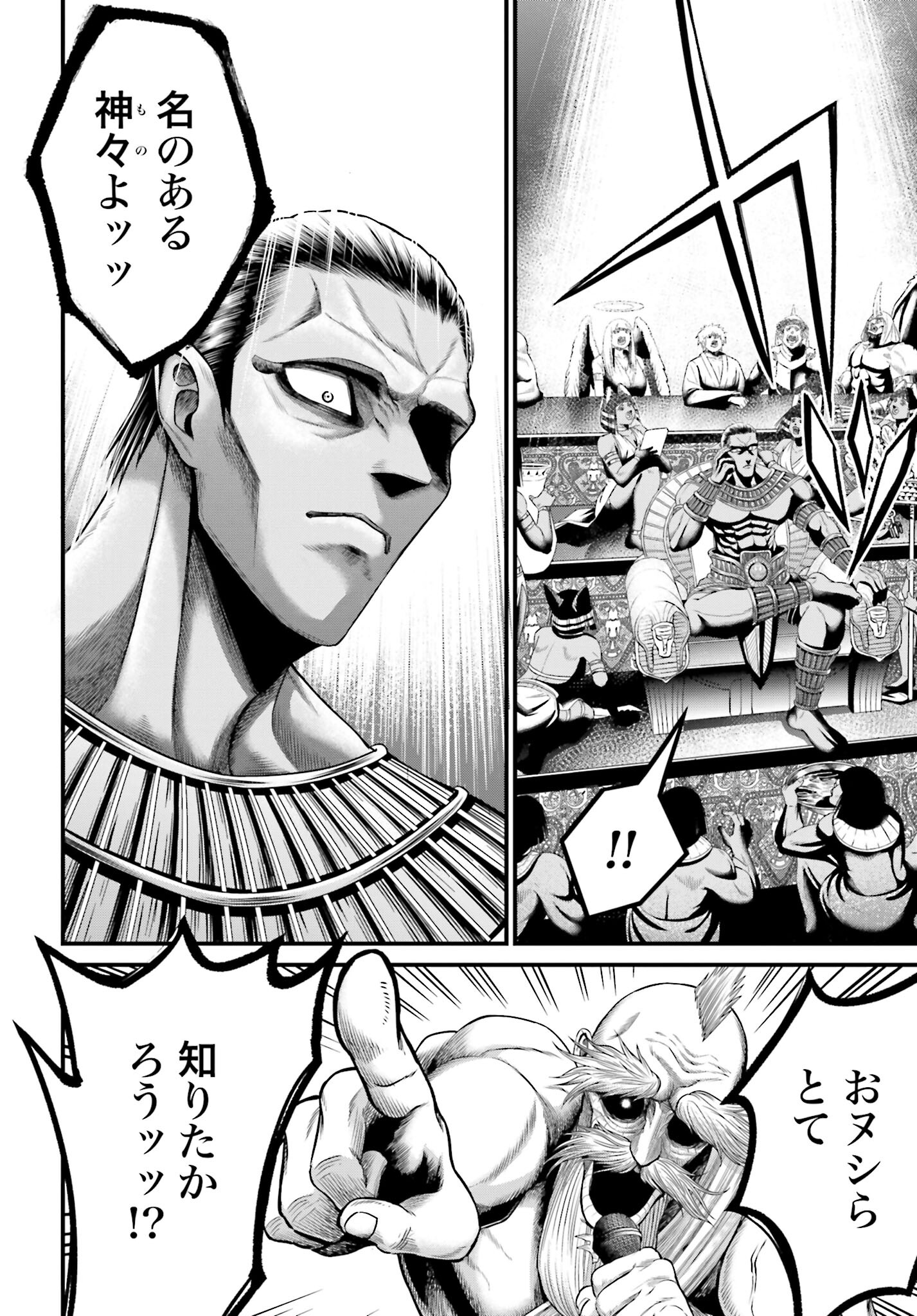 Shuumatsu no Valkyrie - Kamigami no Apocalypse Chapter 1 20ページ