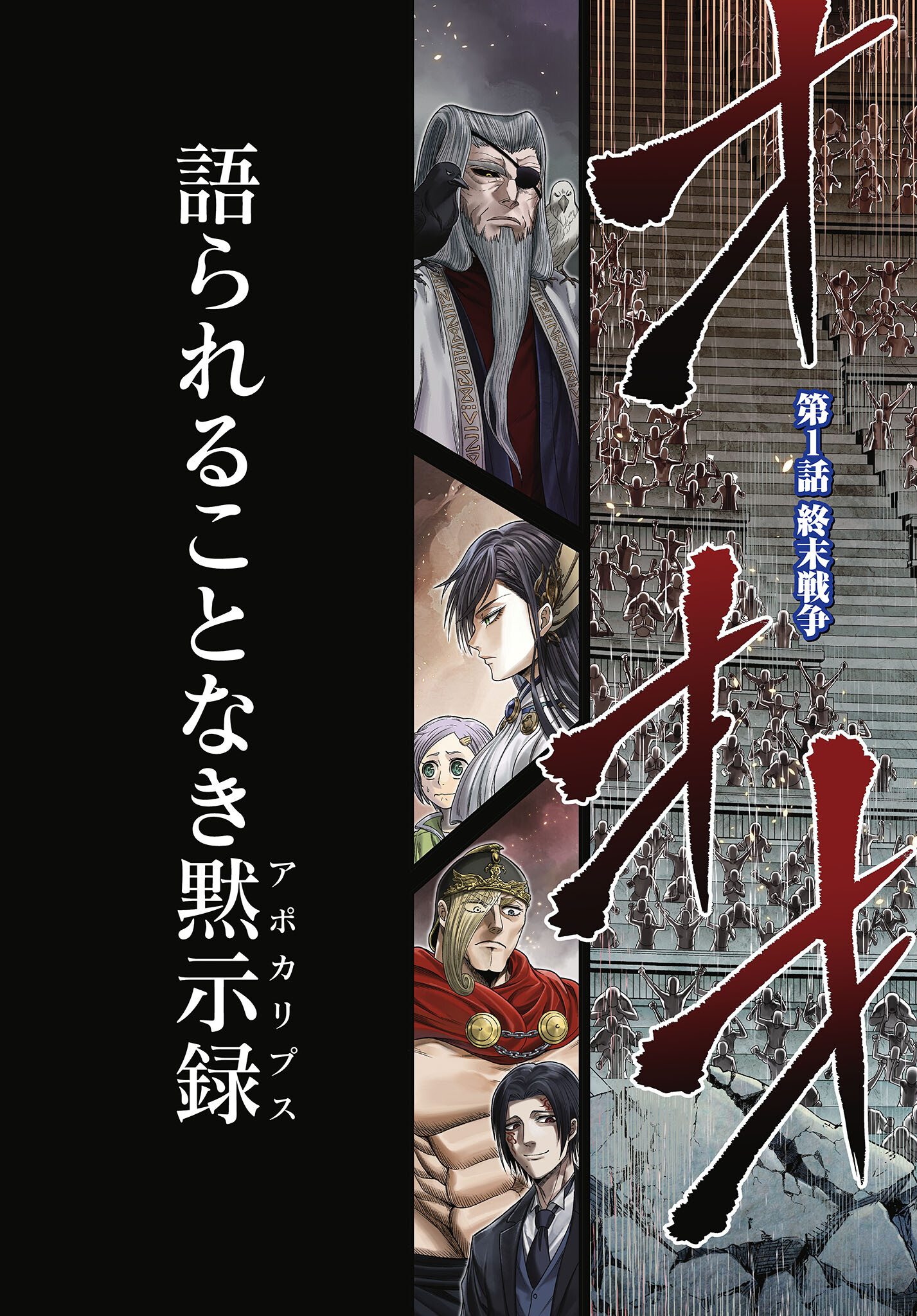 Shuumatsu no Valkyrie - Kamigami no Apocalypse Chapter 1 3ページ