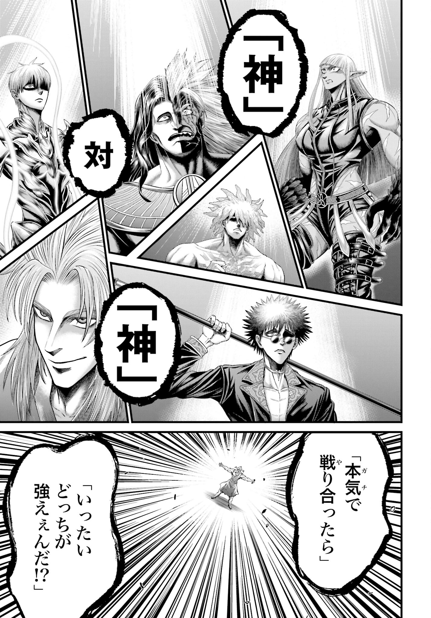 Shuumatsu no Valkyrie - Kamigami no Apocalypse Chapter 1 21ページ