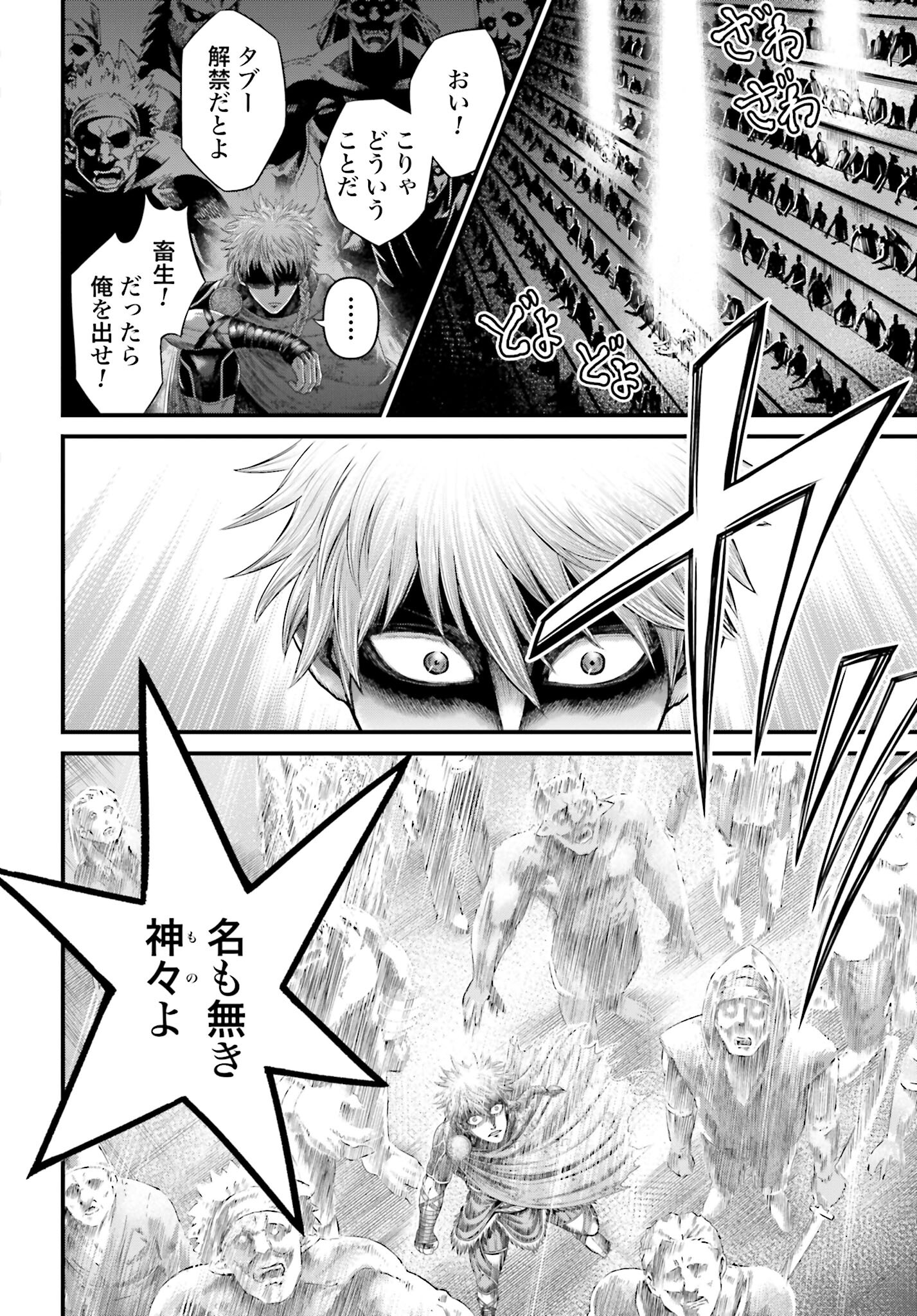 Shuumatsu no Valkyrie - Kamigami no Apocalypse Chapter 1 22ページ