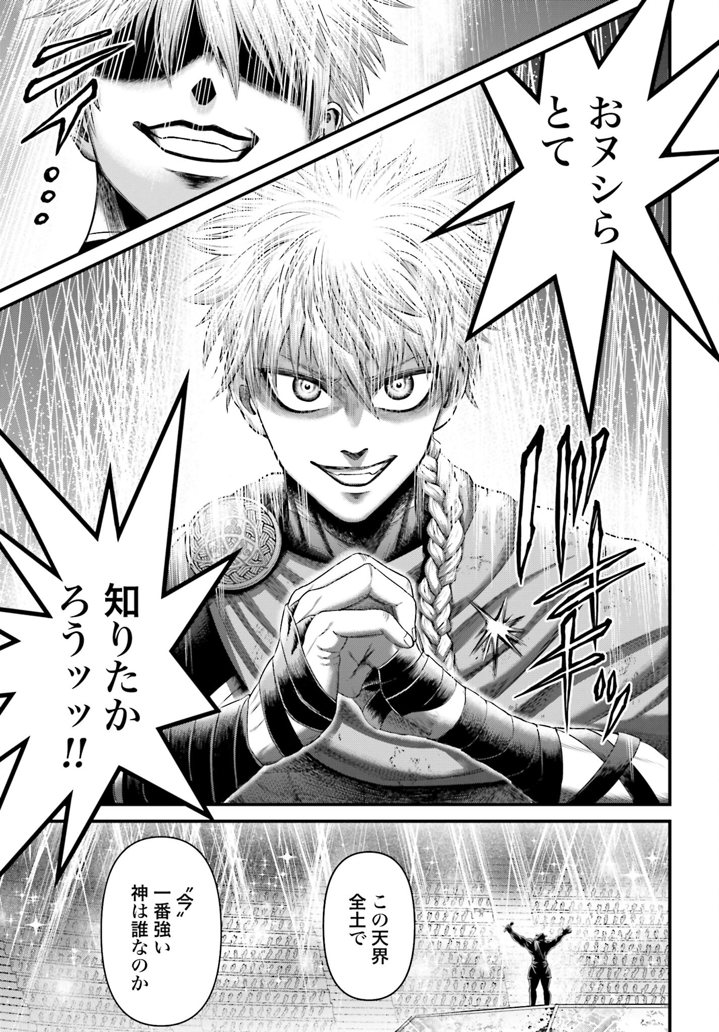 Shuumatsu no Valkyrie - Kamigami no Apocalypse Chapter 1 23ページ