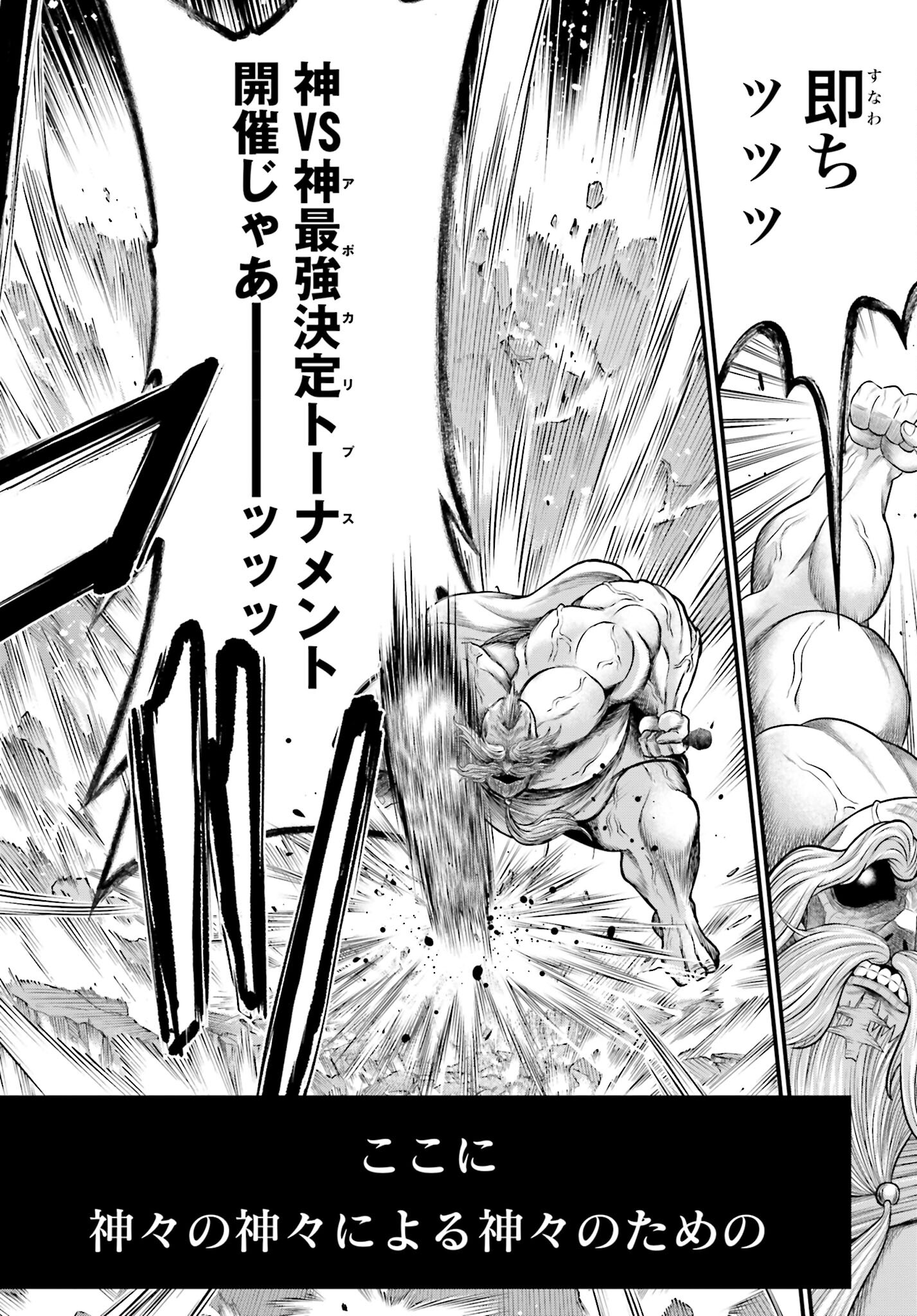 Shuumatsu no Valkyrie - Kamigami no Apocalypse Chapter 1 26ページ
