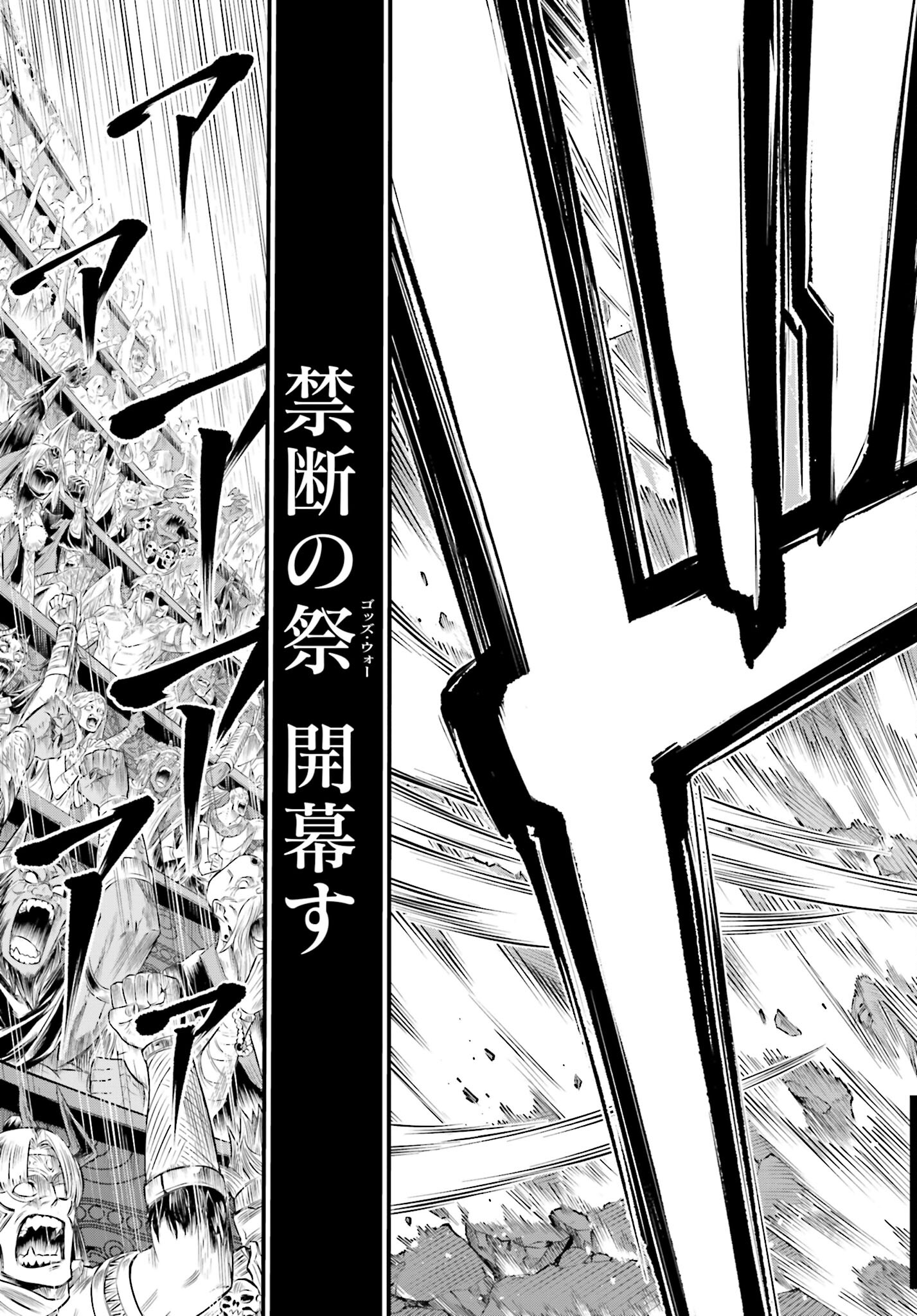 Shuumatsu no Valkyrie - Kamigami no Apocalypse Chapter 1 27ページ