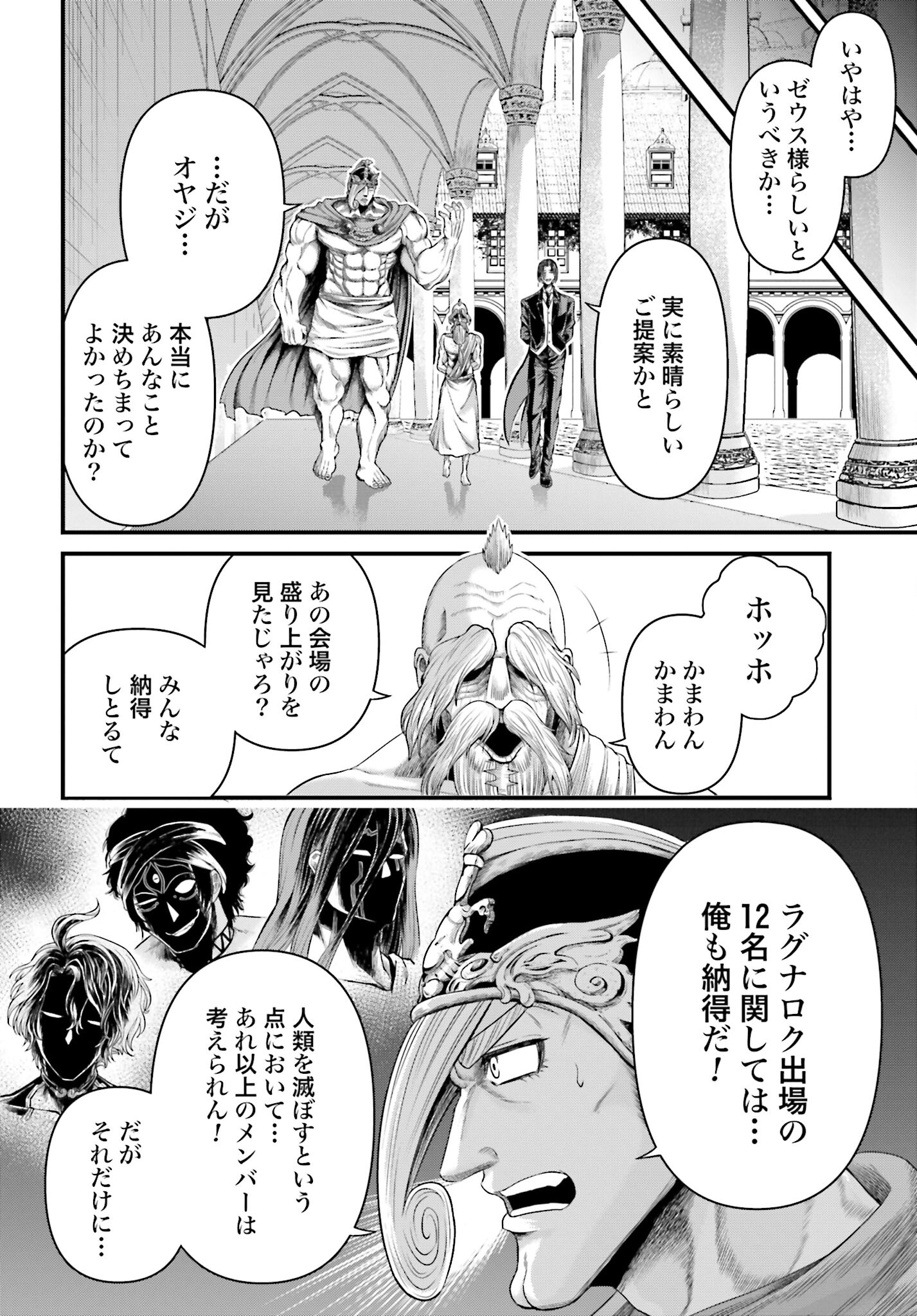 Shuumatsu no Valkyrie - Kamigami no Apocalypse Chapter 1 28ページ